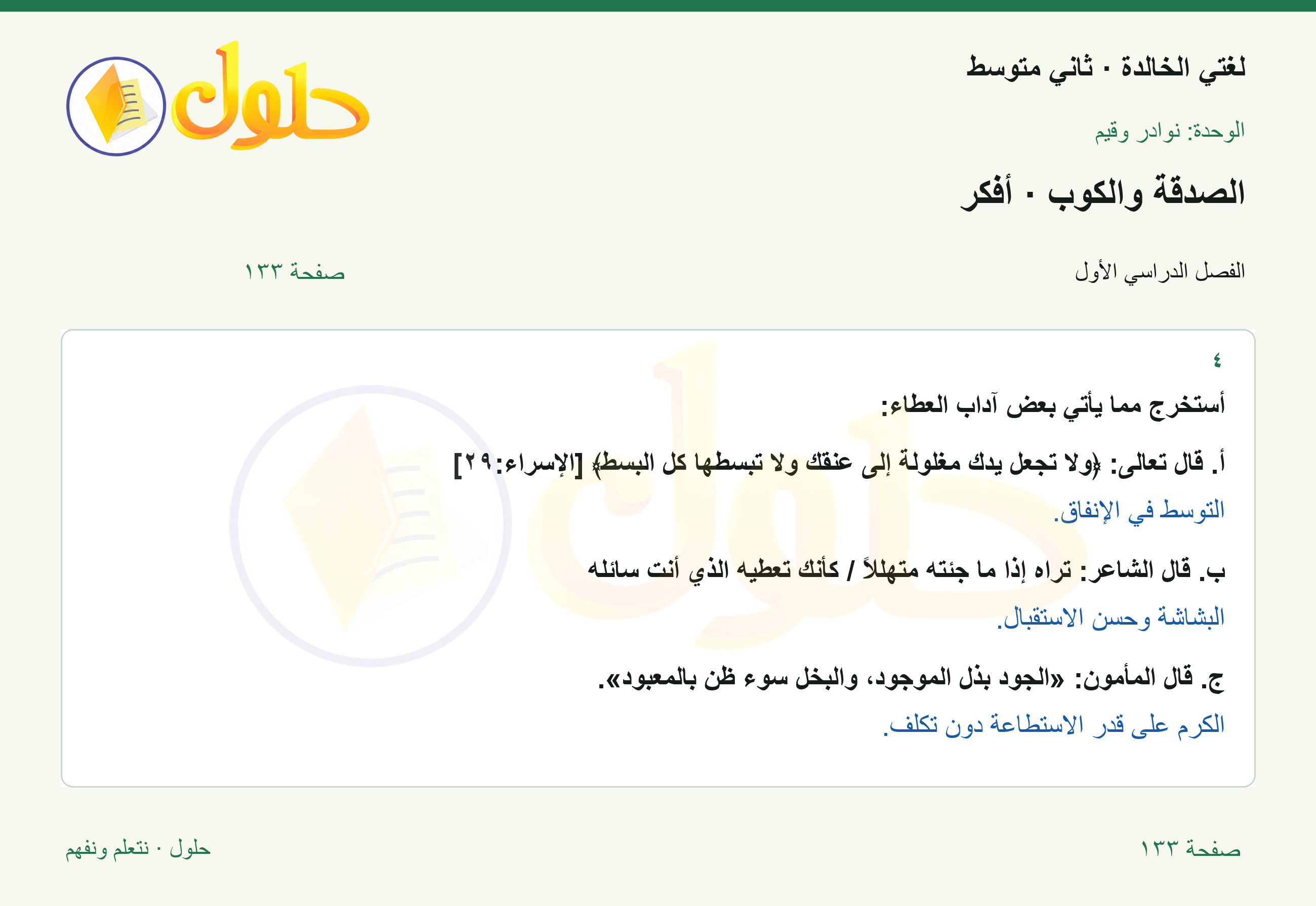 حل لغتي الخالدة للصف الثاني المتوسط صفحة 133