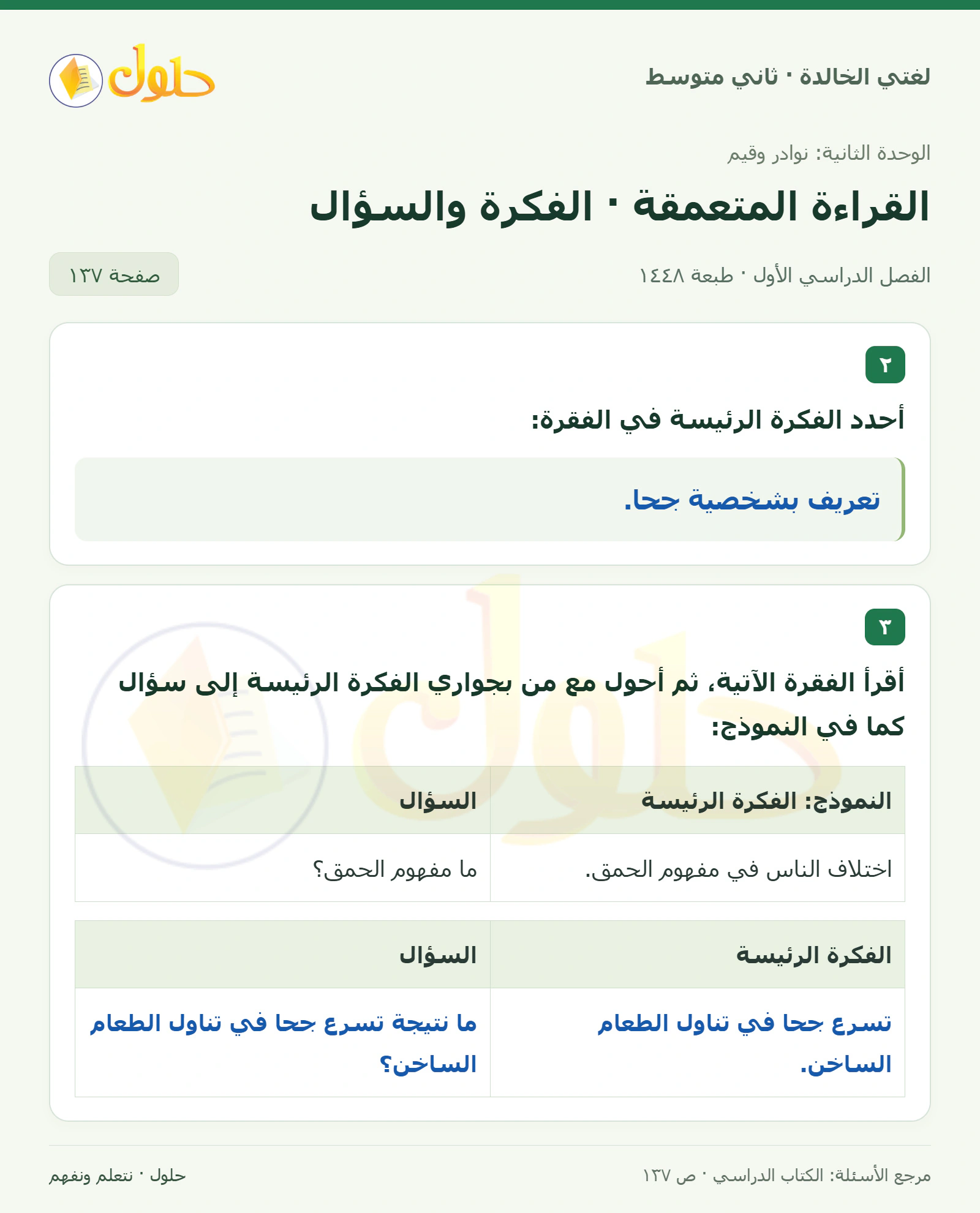 حل لغتي الخالدة للصف الثاني المتوسط صفحة 137