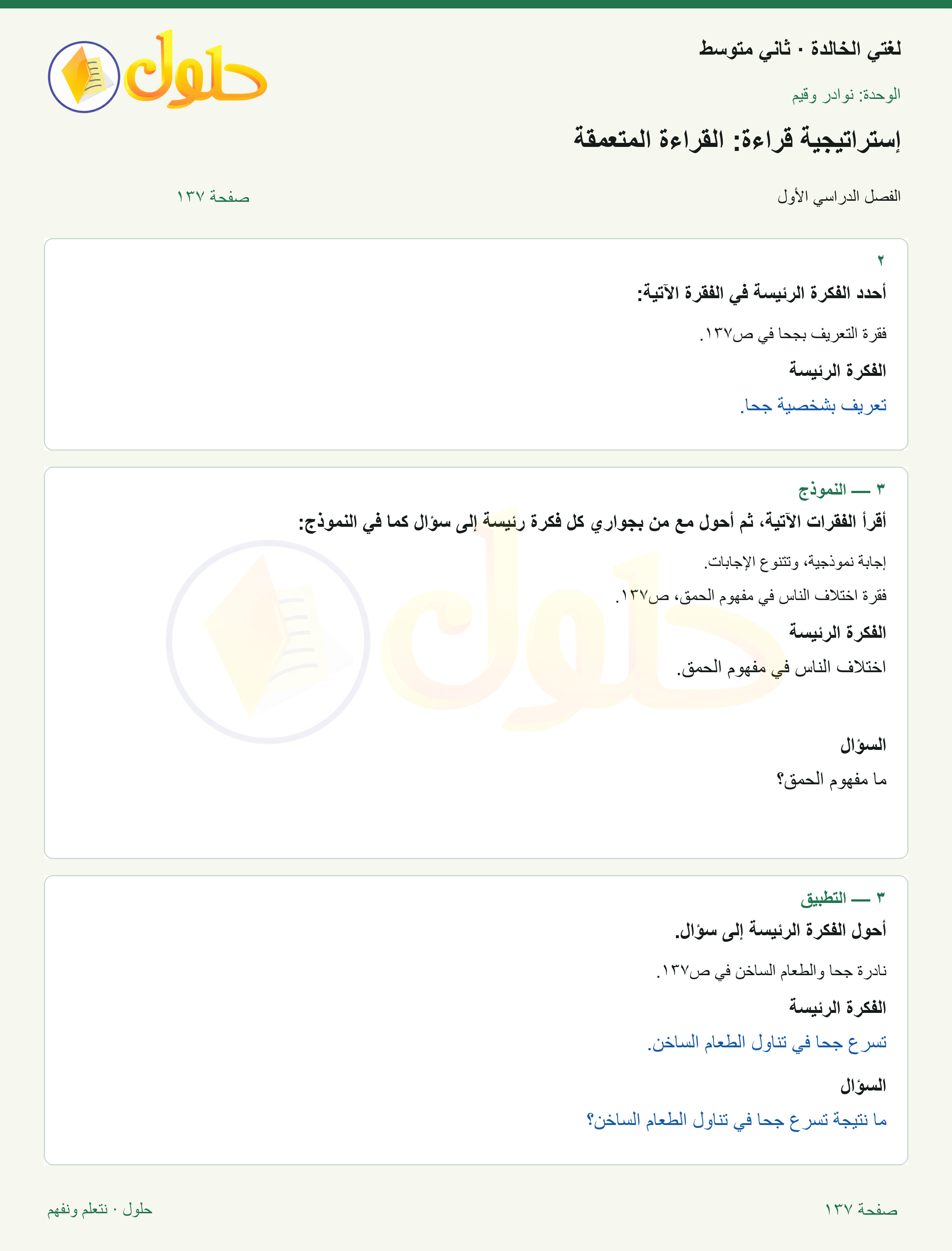 حل لغتي الخالدة للصف الثاني المتوسط صفحة 137
