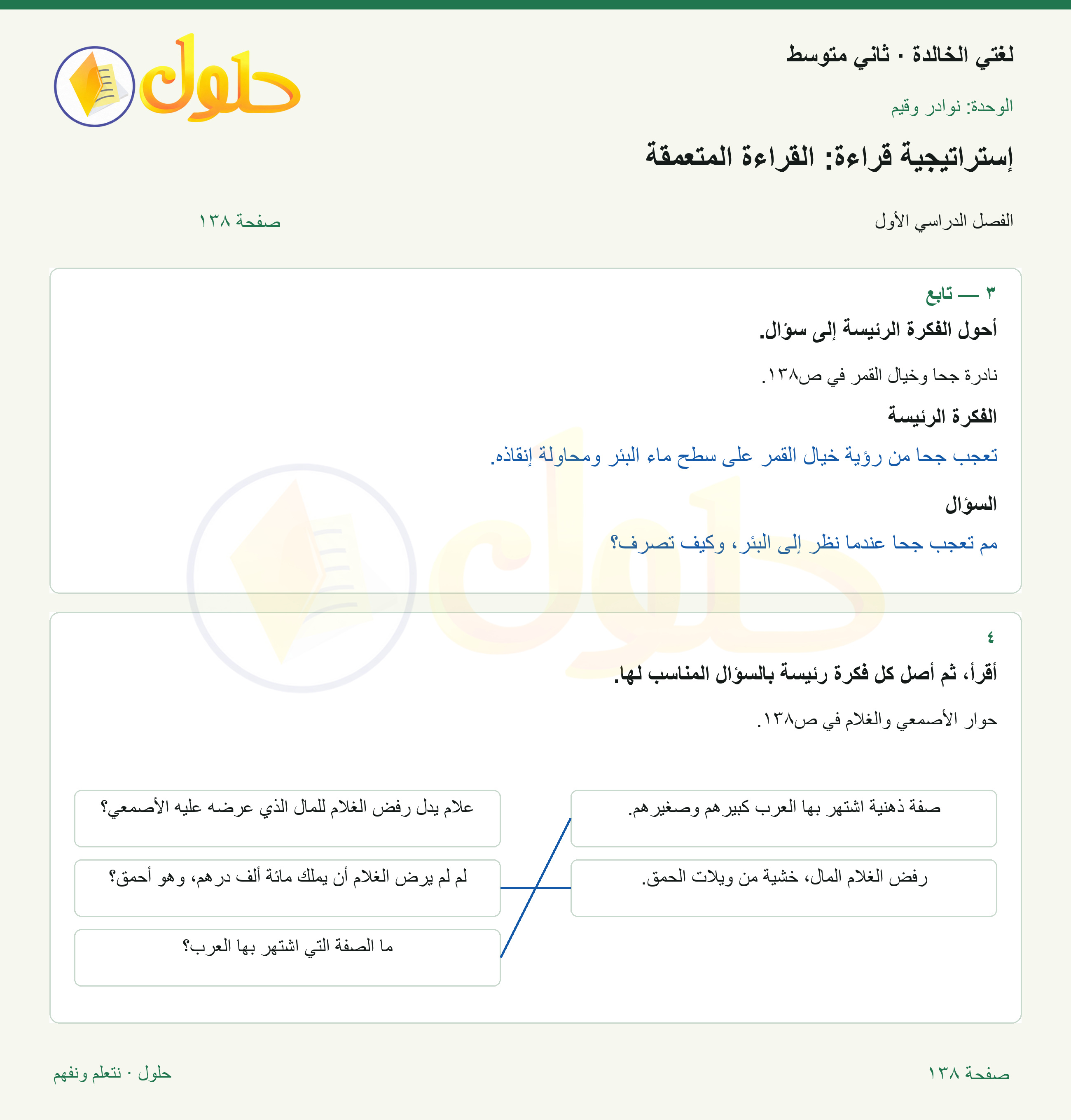 حل لغتي الخالدة للصف الثاني المتوسط صفحة 138