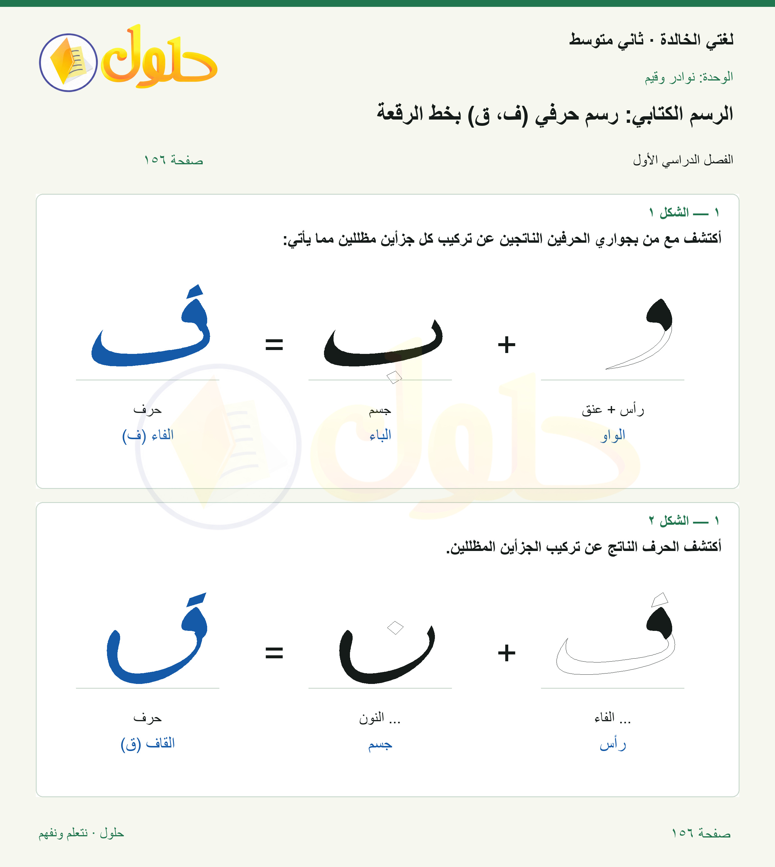 حل لغتي الخالدة للصف الثاني المتوسط صفحة 156