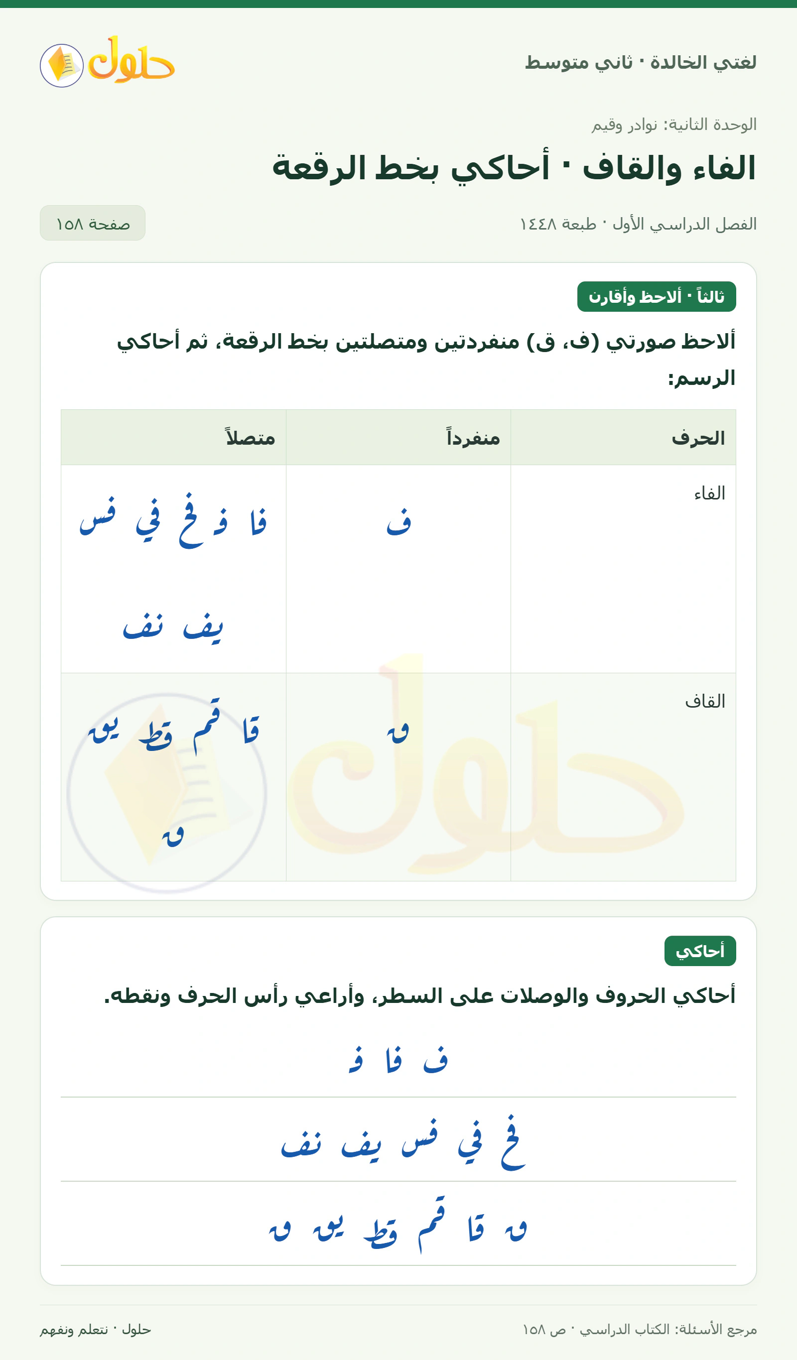 حل لغتي الخالدة للصف الثاني المتوسط صفحة 158