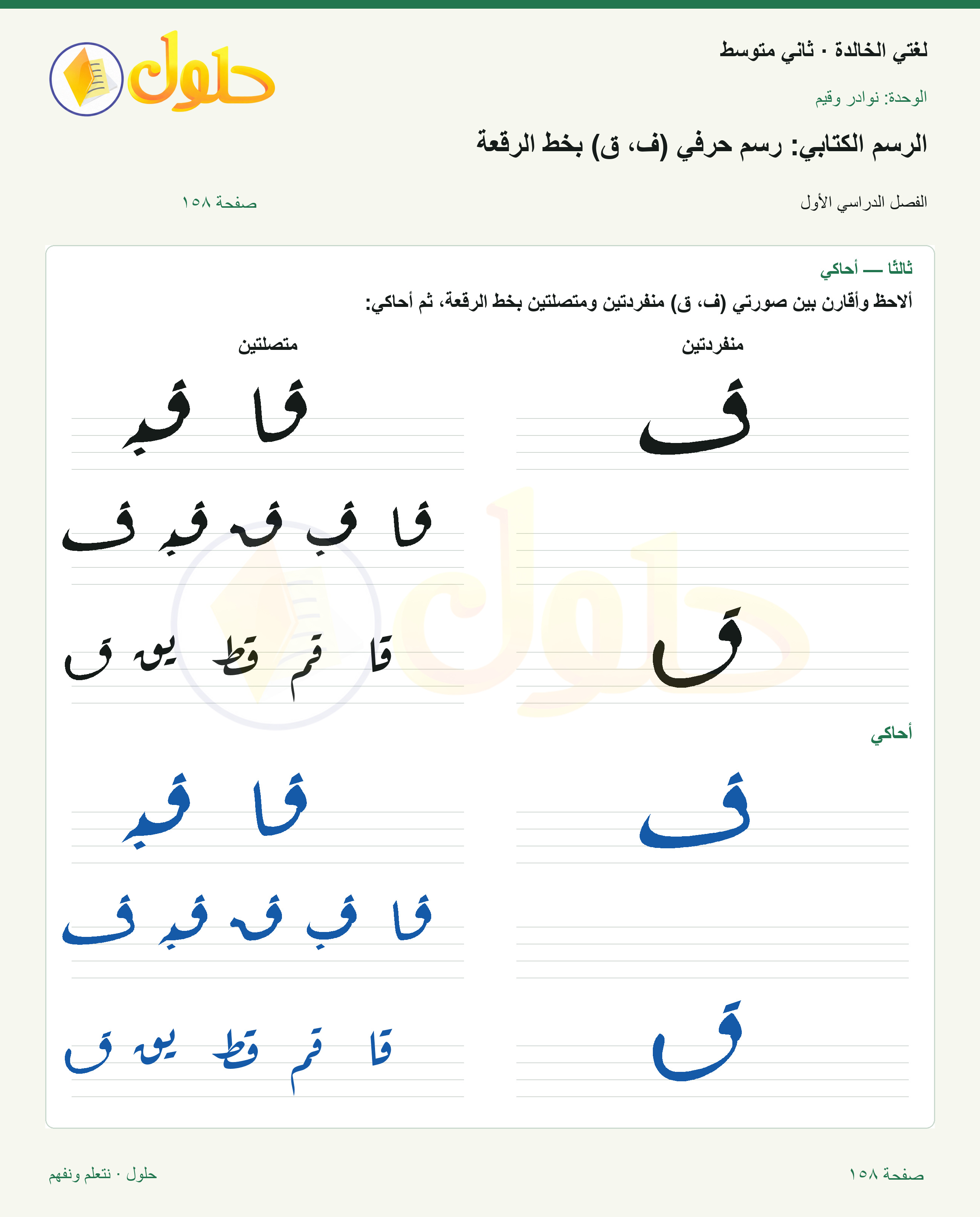 حل لغتي الخالدة للصف الثاني المتوسط صفحة 158