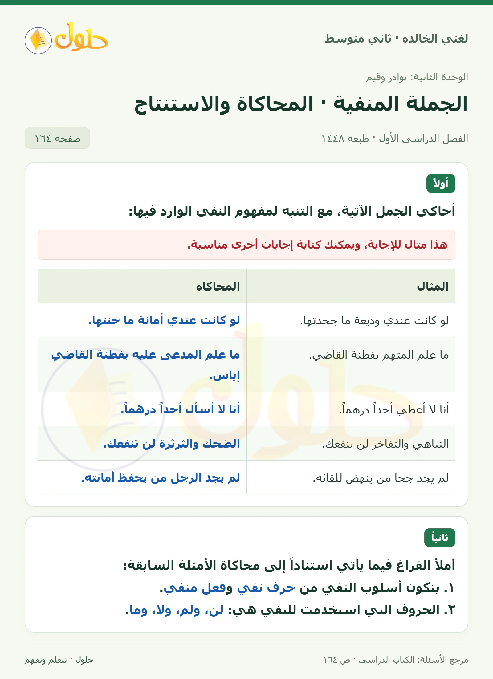 حل لغتي الخالدة للصف الثاني المتوسط صفحة 164
