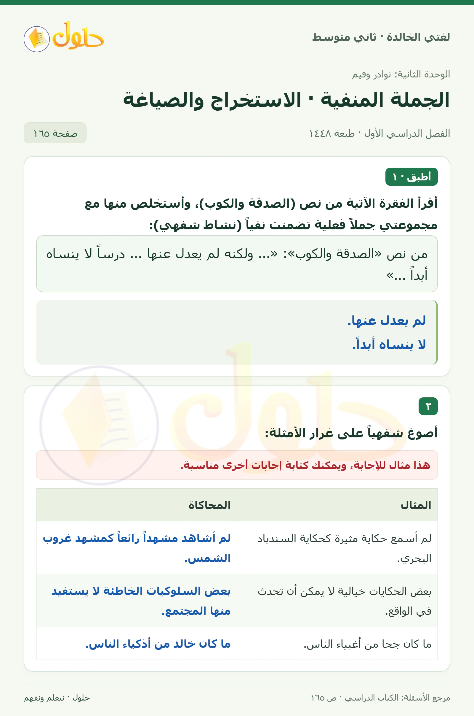 حل لغتي الخالدة للصف الثاني المتوسط صفحة 165