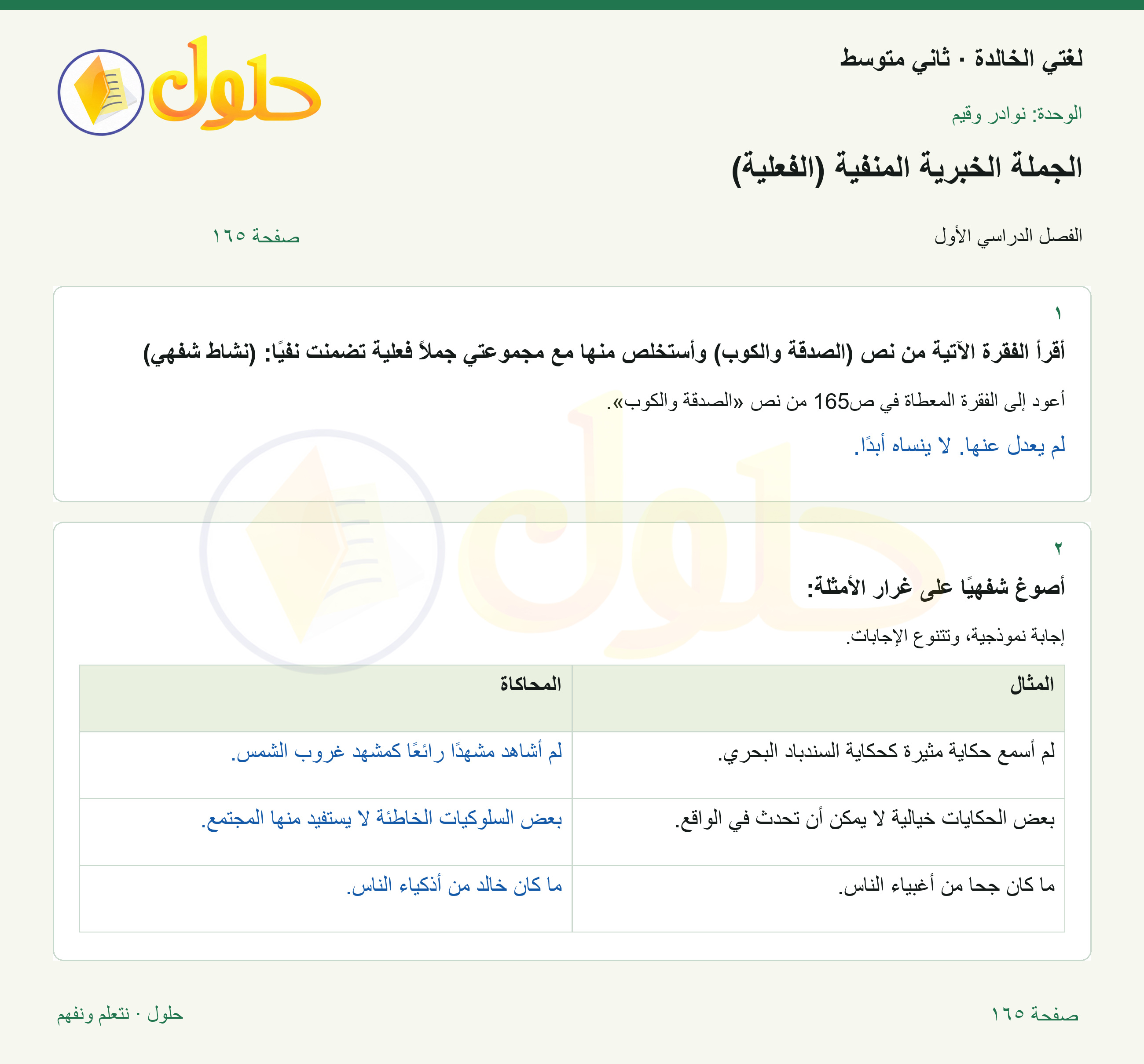 حل لغتي الخالدة للصف الثاني المتوسط صفحة 165