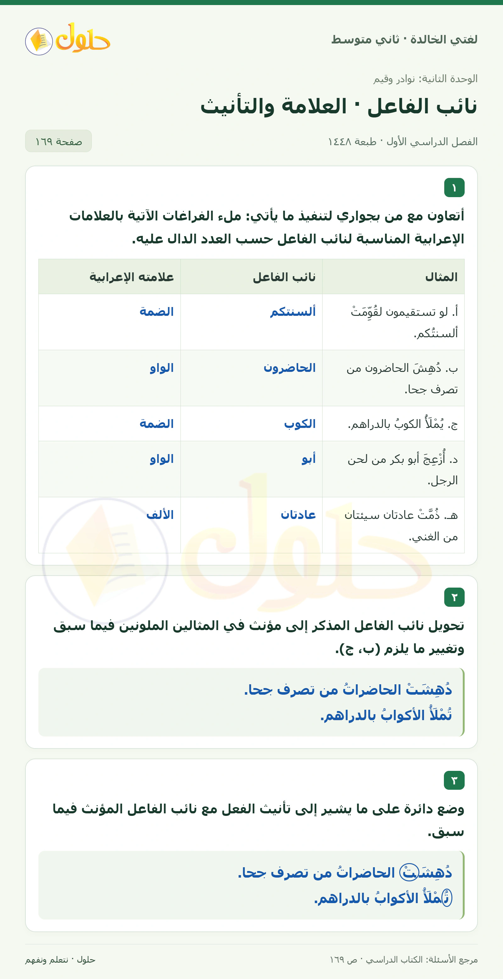 حل لغتي الخالدة للصف الثاني المتوسط صفحة 169