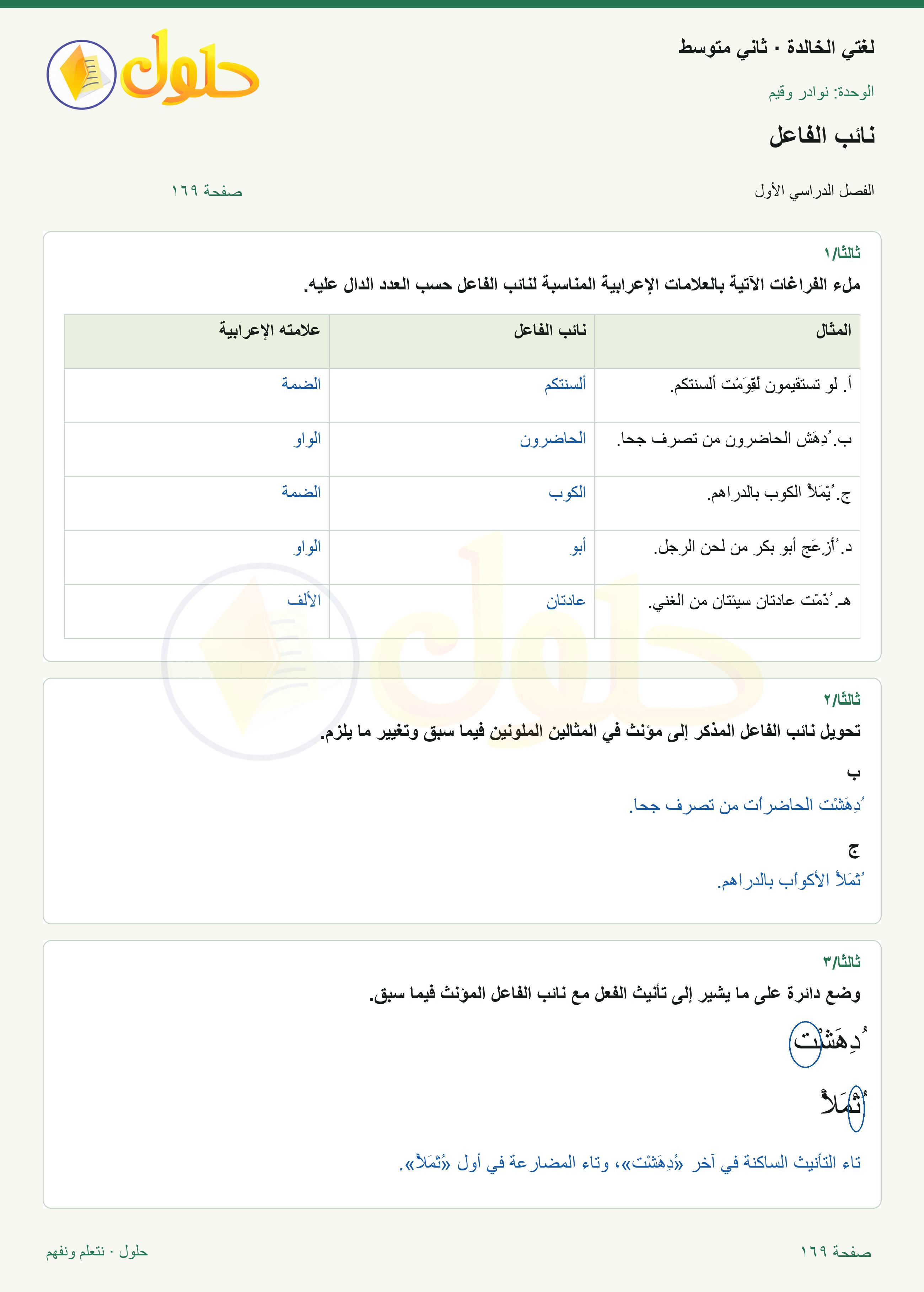 حل لغتي الخالدة للصف الثاني المتوسط صفحة 169