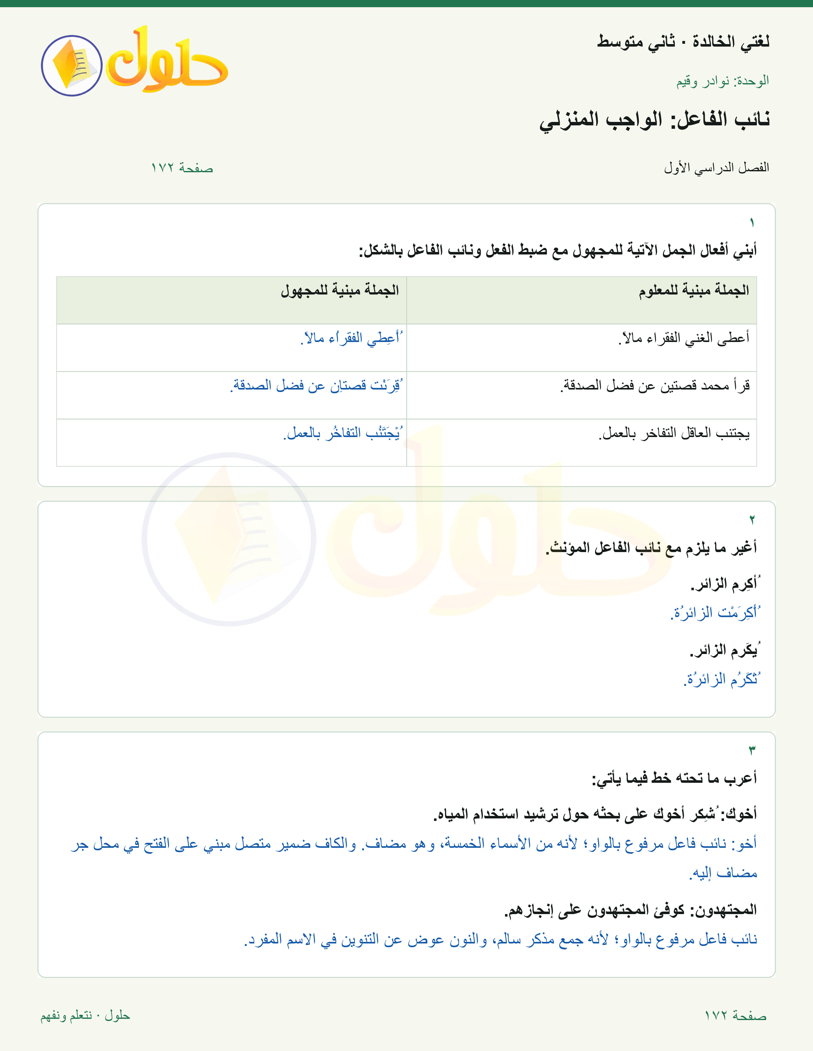 حل لغتي الخالدة للصف الثاني المتوسط صفحة 172