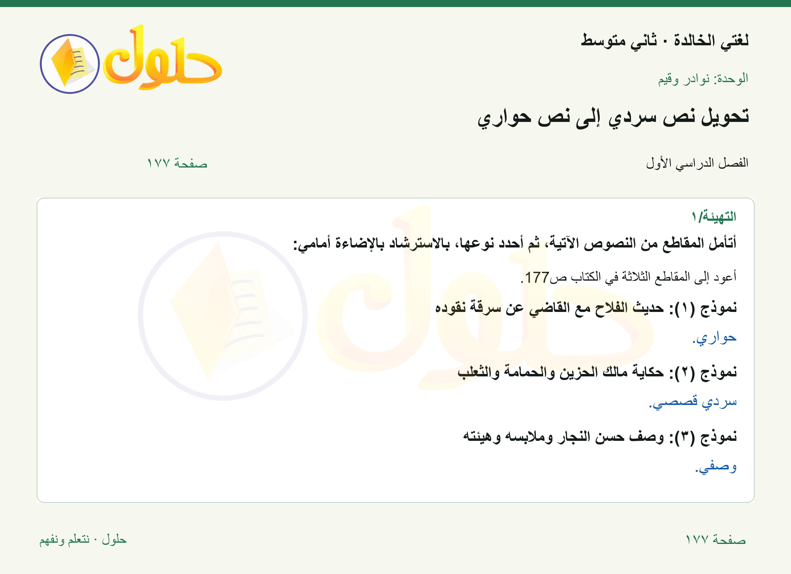 حل لغتي الخالدة للصف الثاني المتوسط صفحة 177