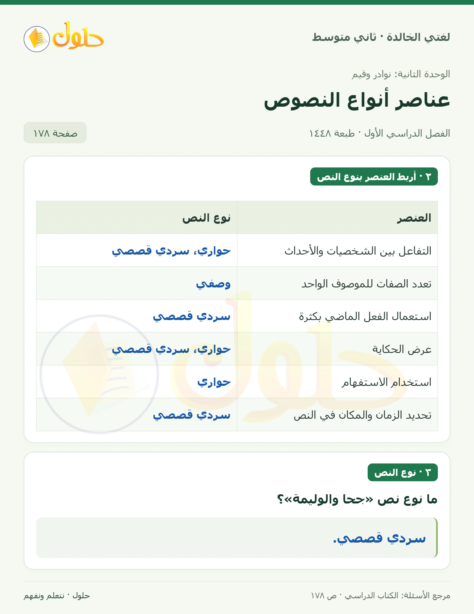 حل لغتي الخالدة للصف الثاني المتوسط صفحة 178