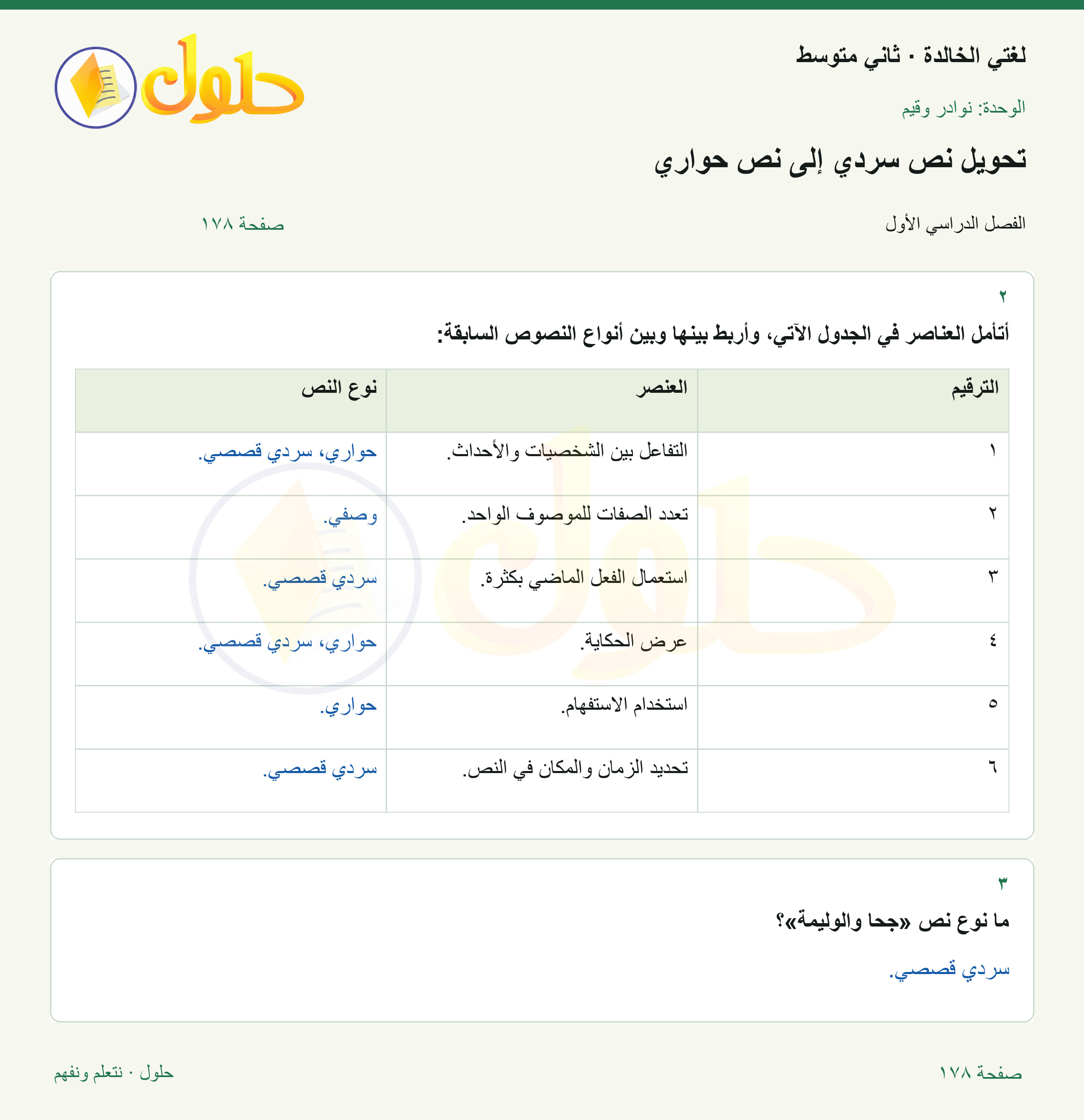حل لغتي الخالدة للصف الثاني المتوسط صفحة 178