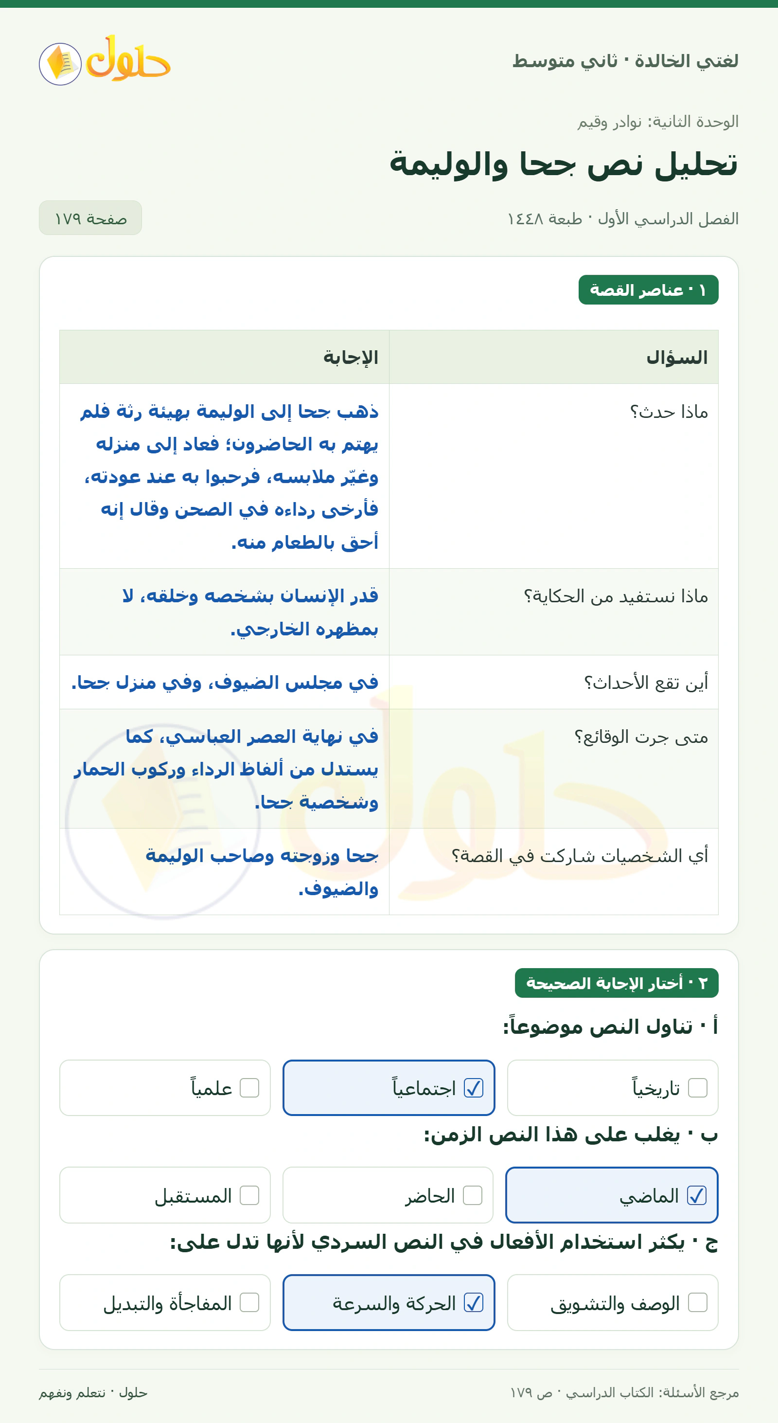 حل لغتي الخالدة للصف الثاني المتوسط صفحة 179