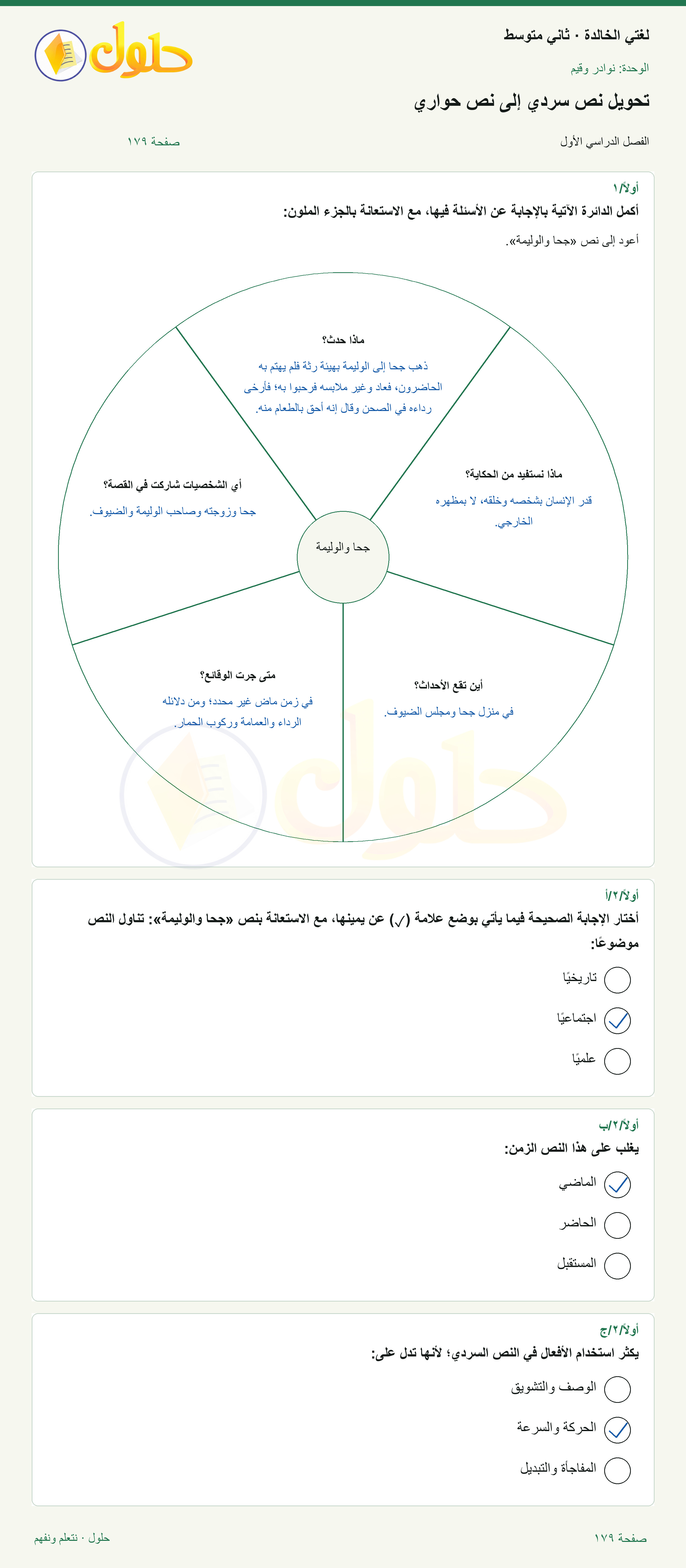 حل لغتي الخالدة للصف الثاني المتوسط صفحة 179