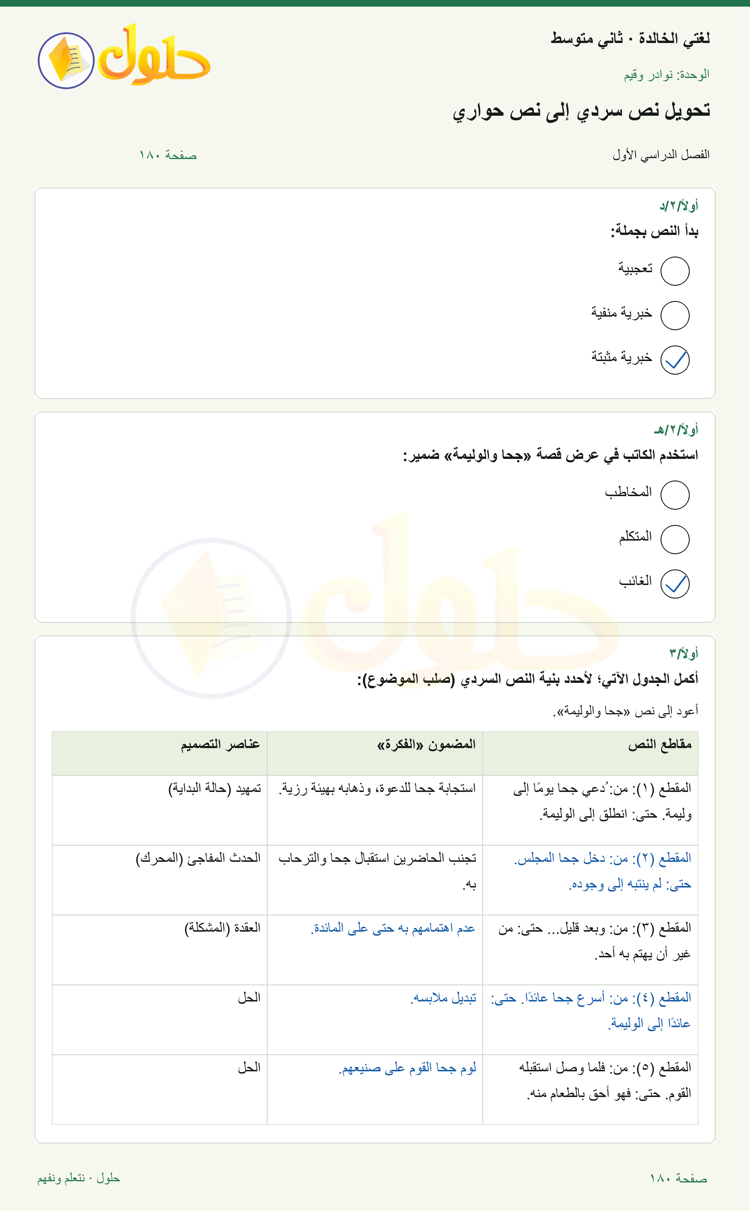 حل لغتي الخالدة للصف الثاني المتوسط صفحة 180