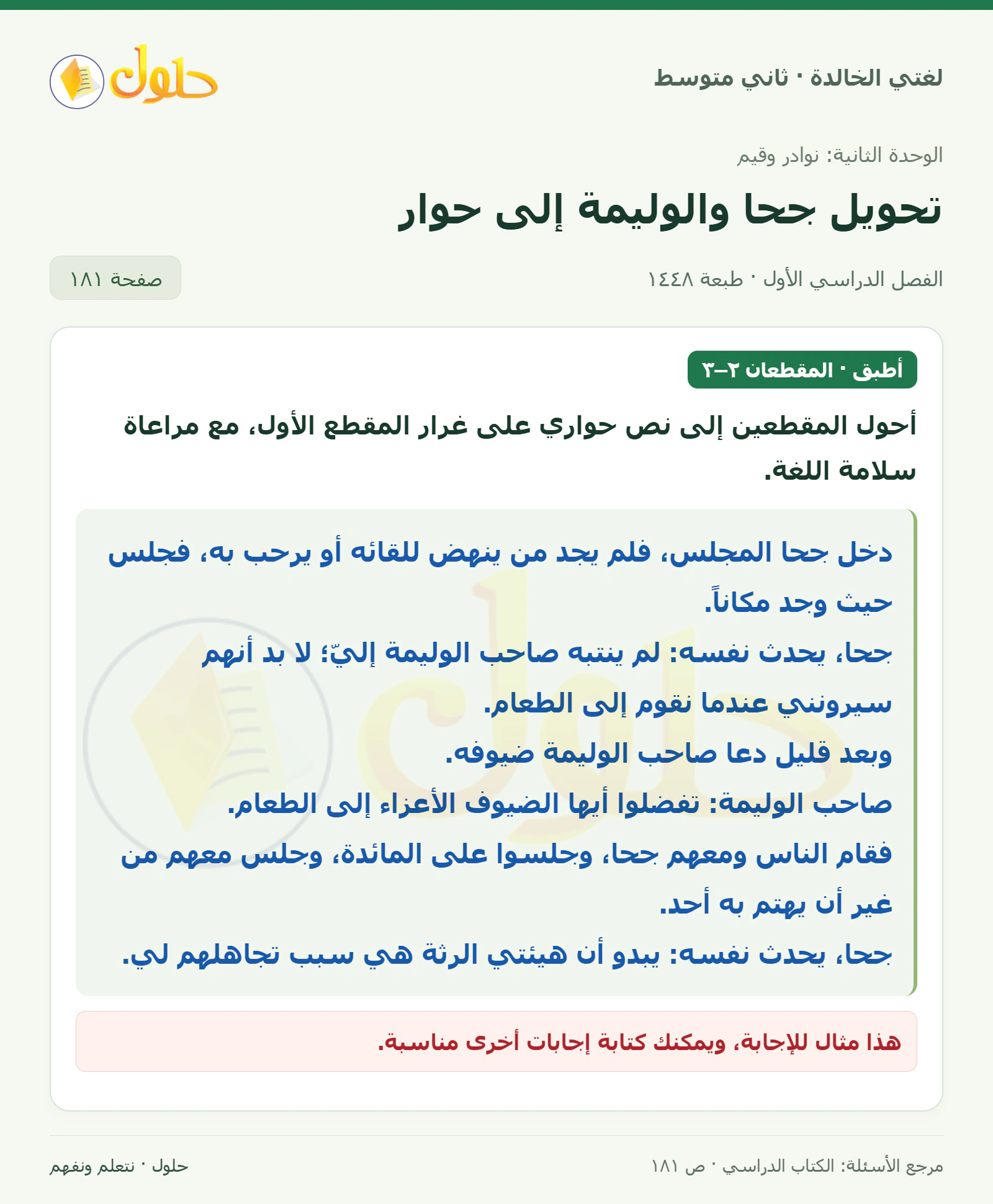 حل لغتي الخالدة للصف الثاني المتوسط صفحة 181