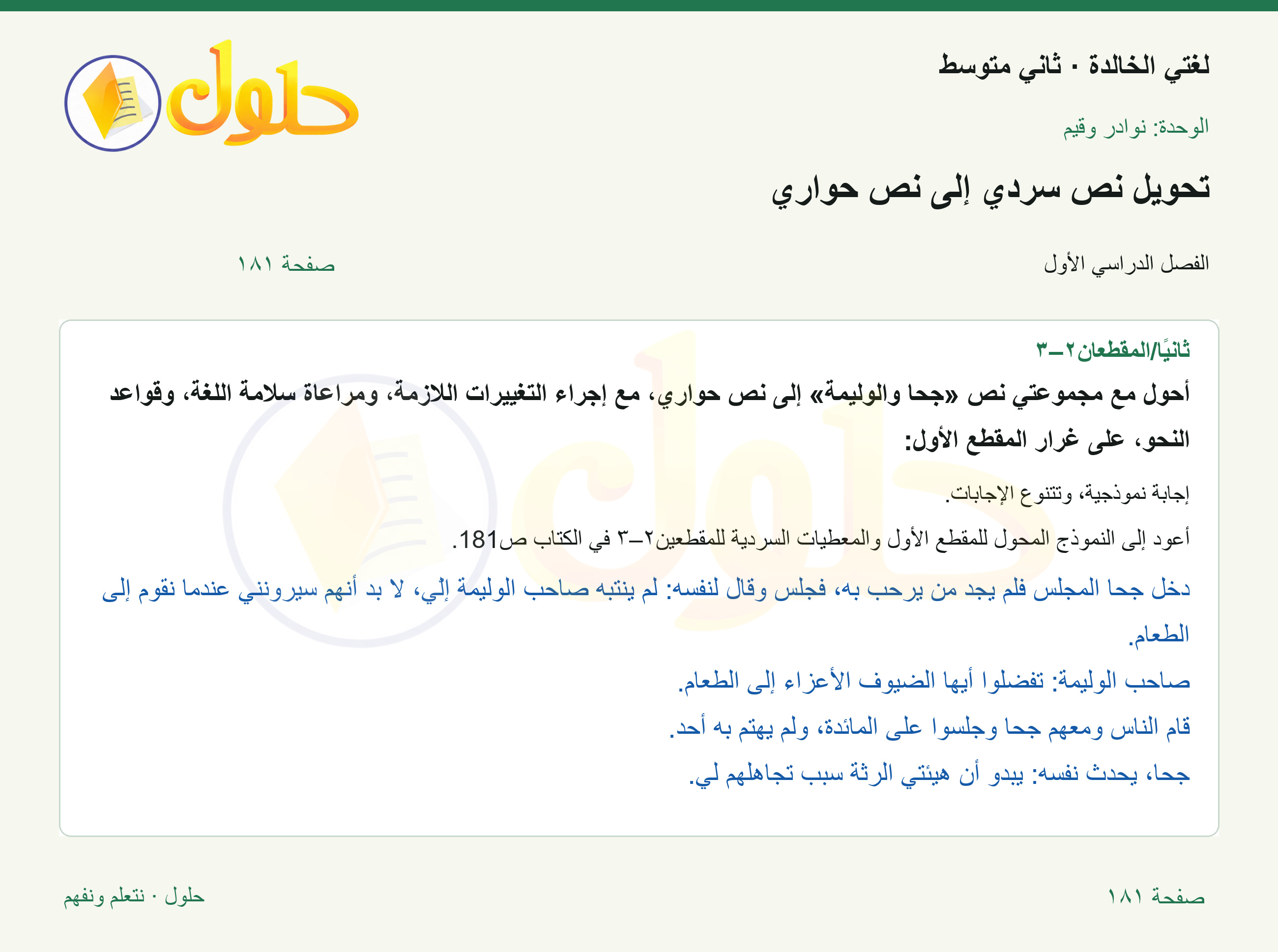 حل لغتي الخالدة للصف الثاني المتوسط صفحة 181