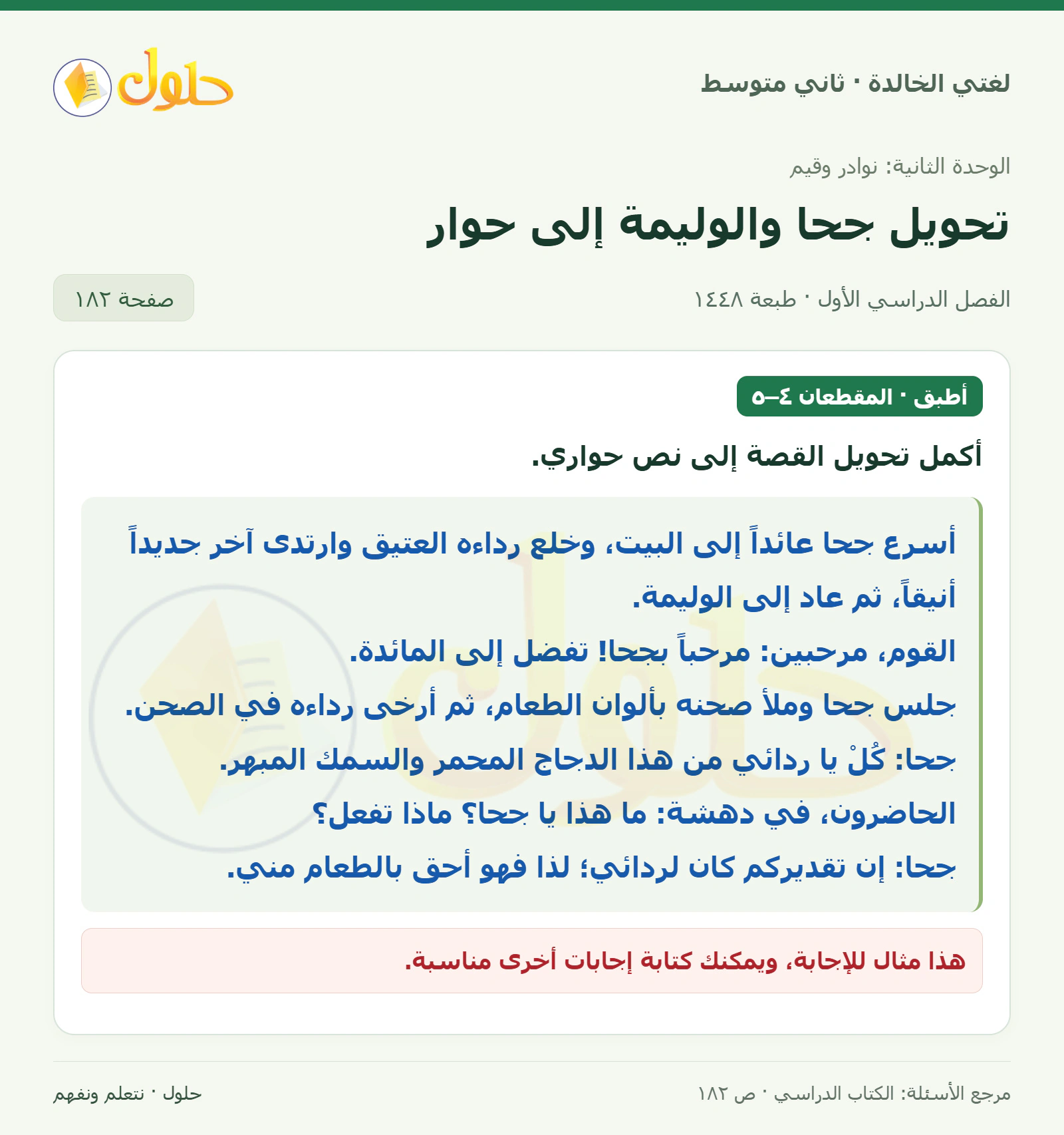 حل لغتي الخالدة للصف الثاني المتوسط صفحة 182