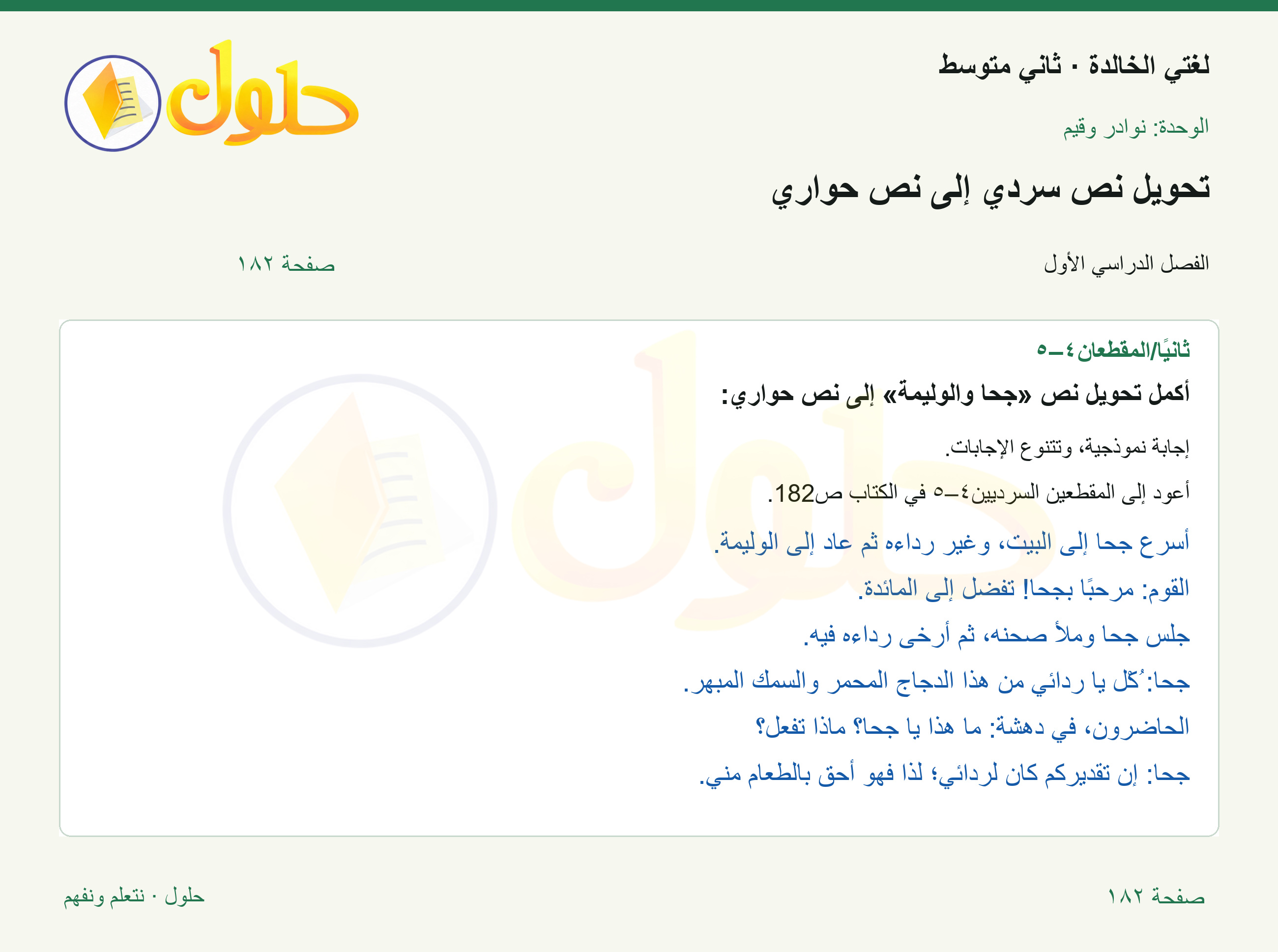 حل لغتي الخالدة للصف الثاني المتوسط صفحة 182