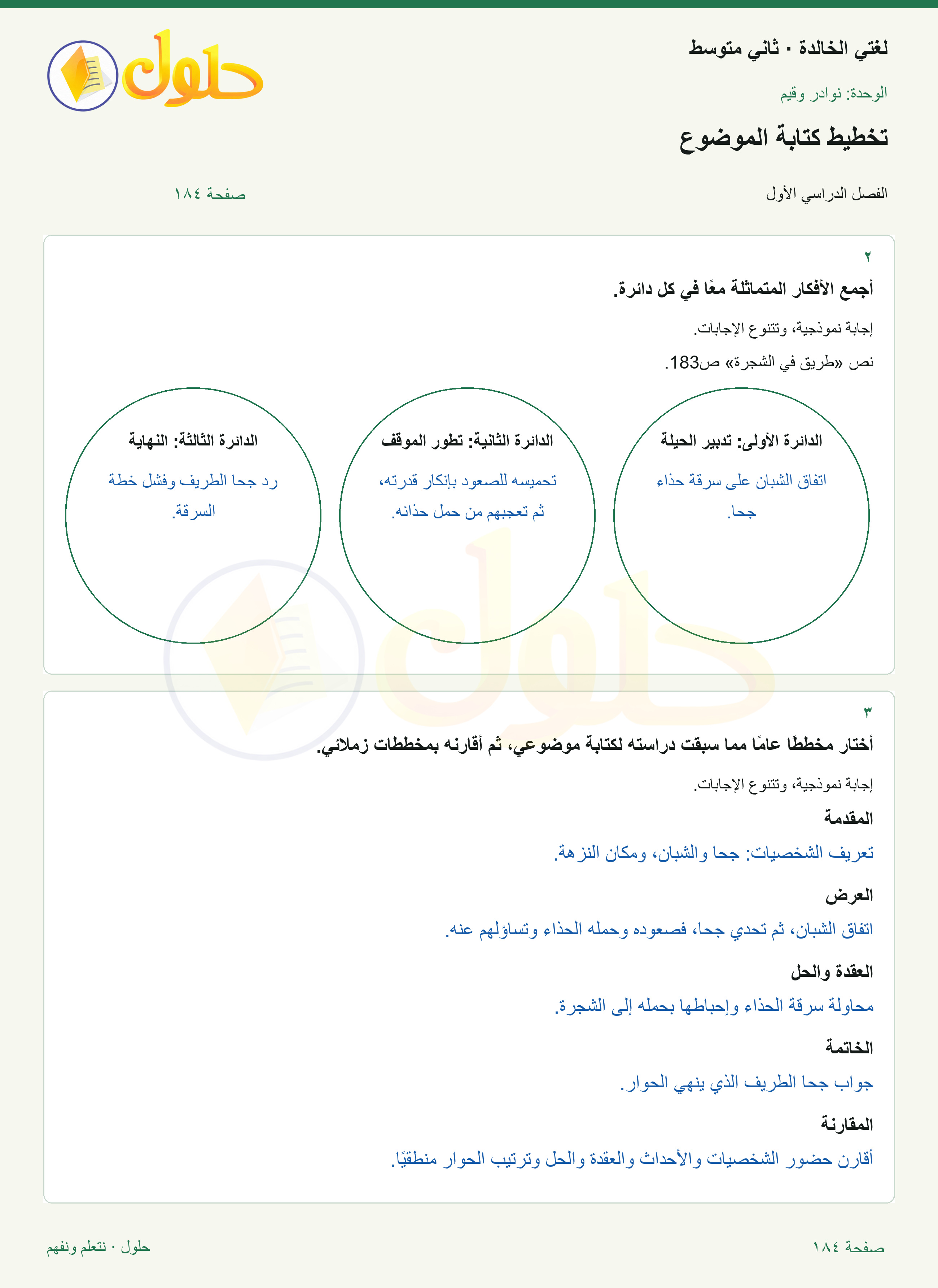 حل لغتي الخالدة للصف الثاني المتوسط صفحة 184