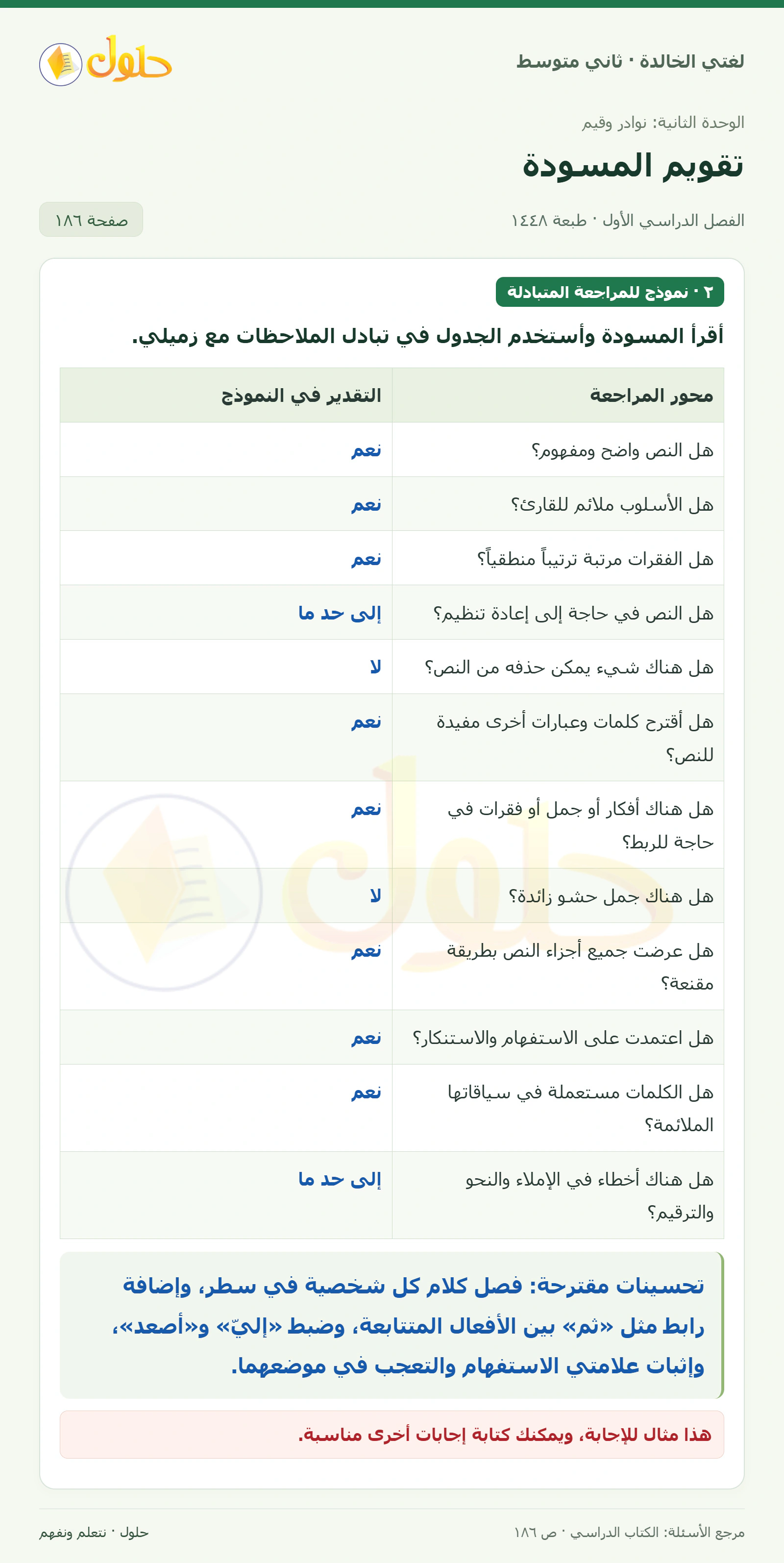 حل لغتي الخالدة للصف الثاني المتوسط صفحة 186