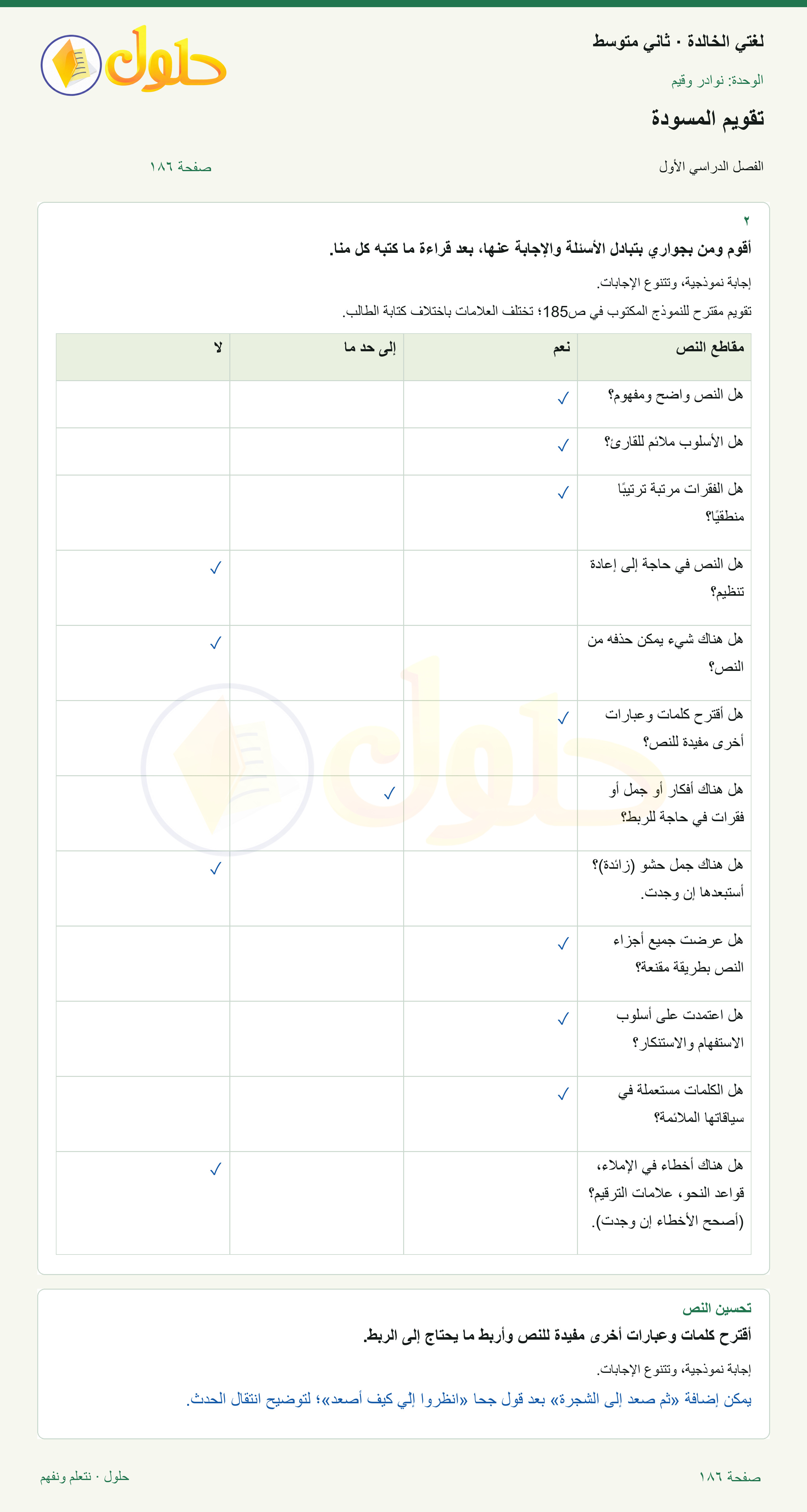 حل لغتي الخالدة للصف الثاني المتوسط صفحة 186