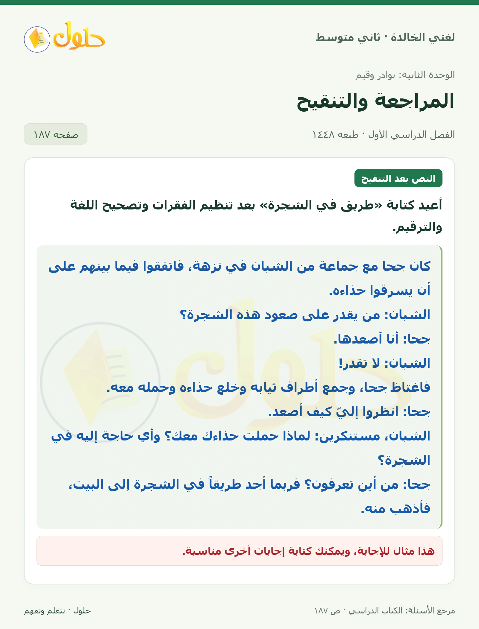 حل لغتي الخالدة للصف الثاني المتوسط صفحة 187