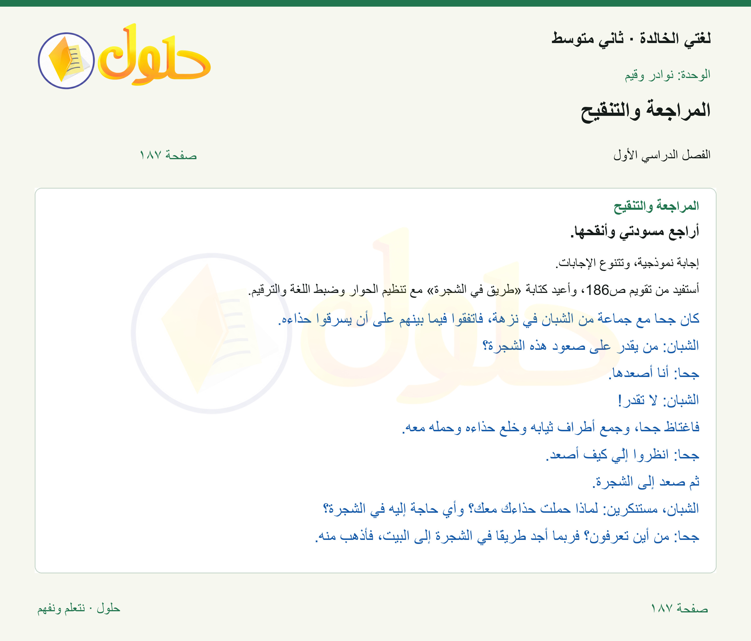 حل لغتي الخالدة للصف الثاني المتوسط صفحة 187