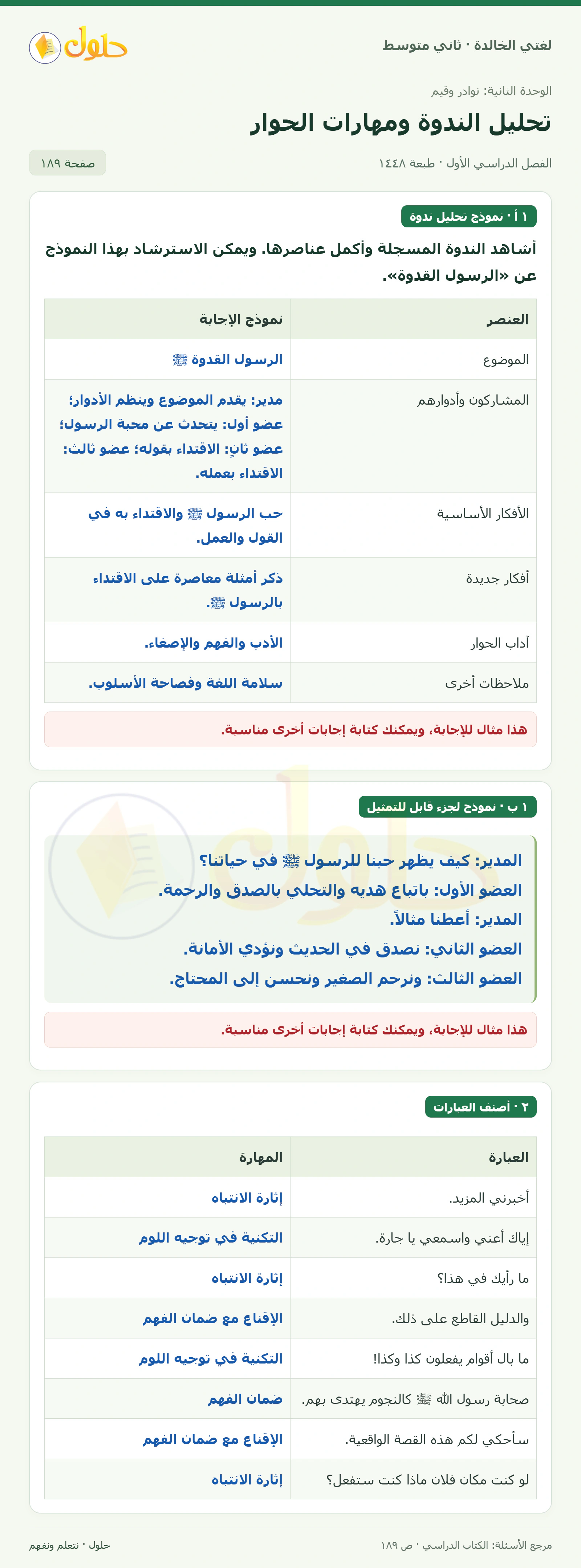 حل لغتي الخالدة للصف الثاني المتوسط صفحة 189