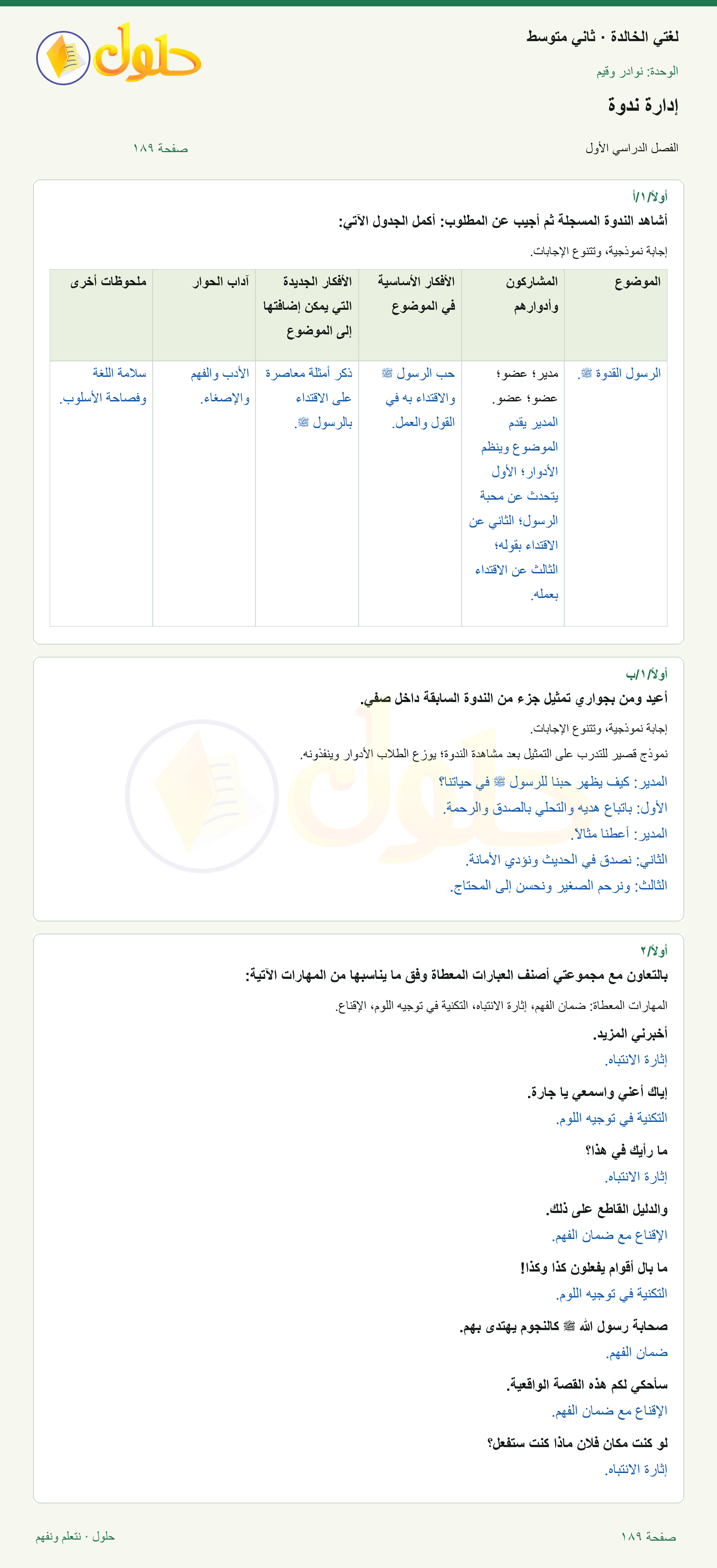 حل لغتي الخالدة للصف الثاني المتوسط صفحة 189