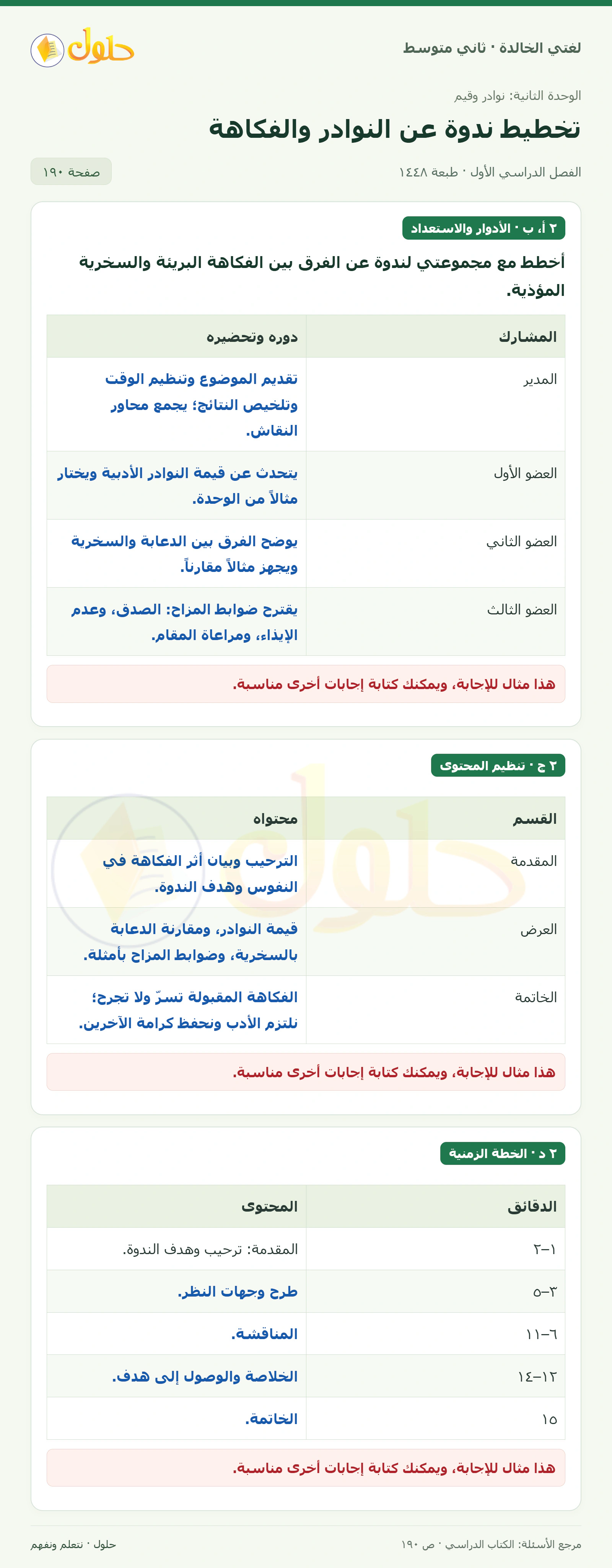 حل لغتي الخالدة للصف الثاني المتوسط صفحة 190