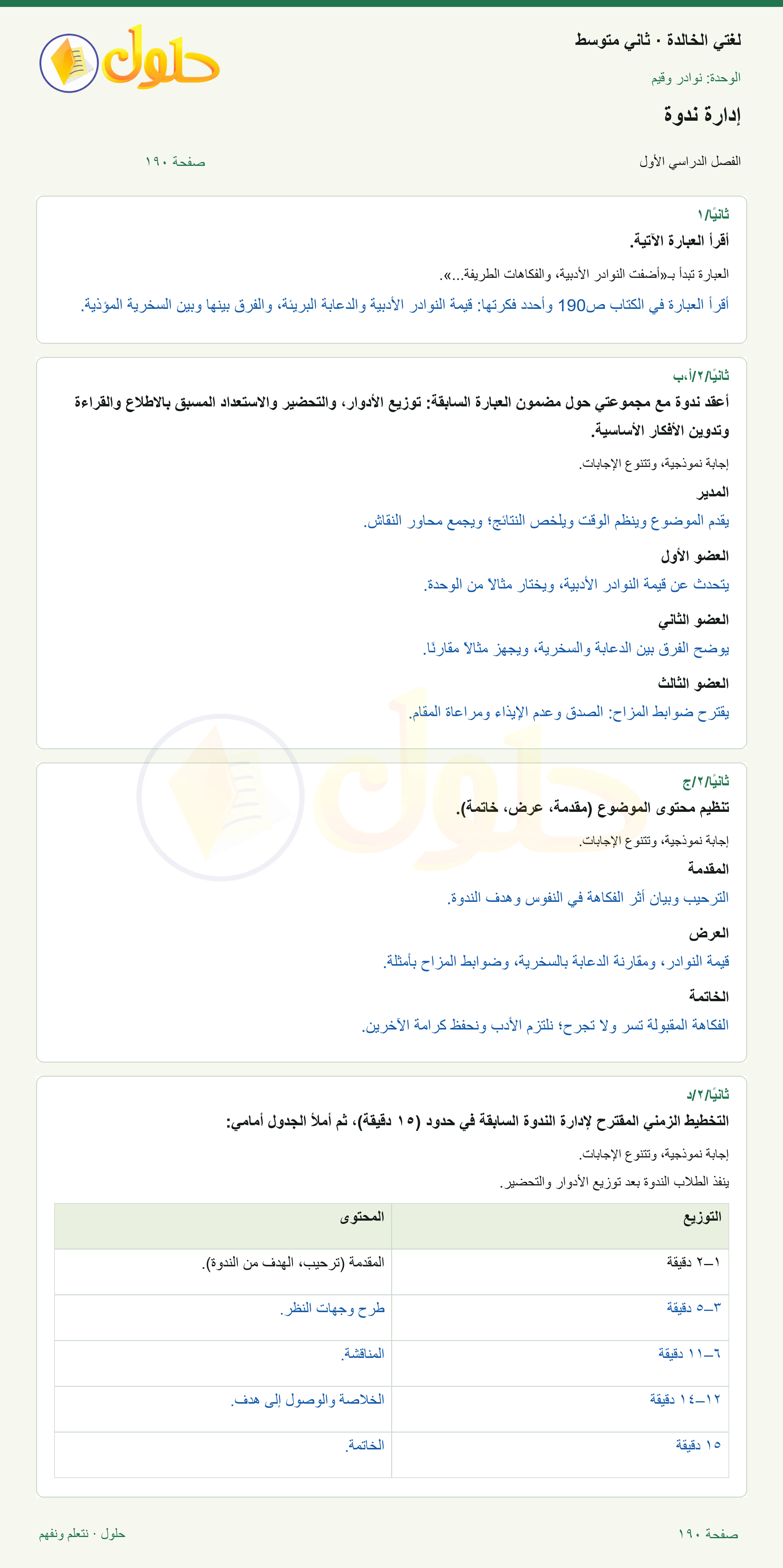 حل لغتي الخالدة للصف الثاني المتوسط صفحة 190