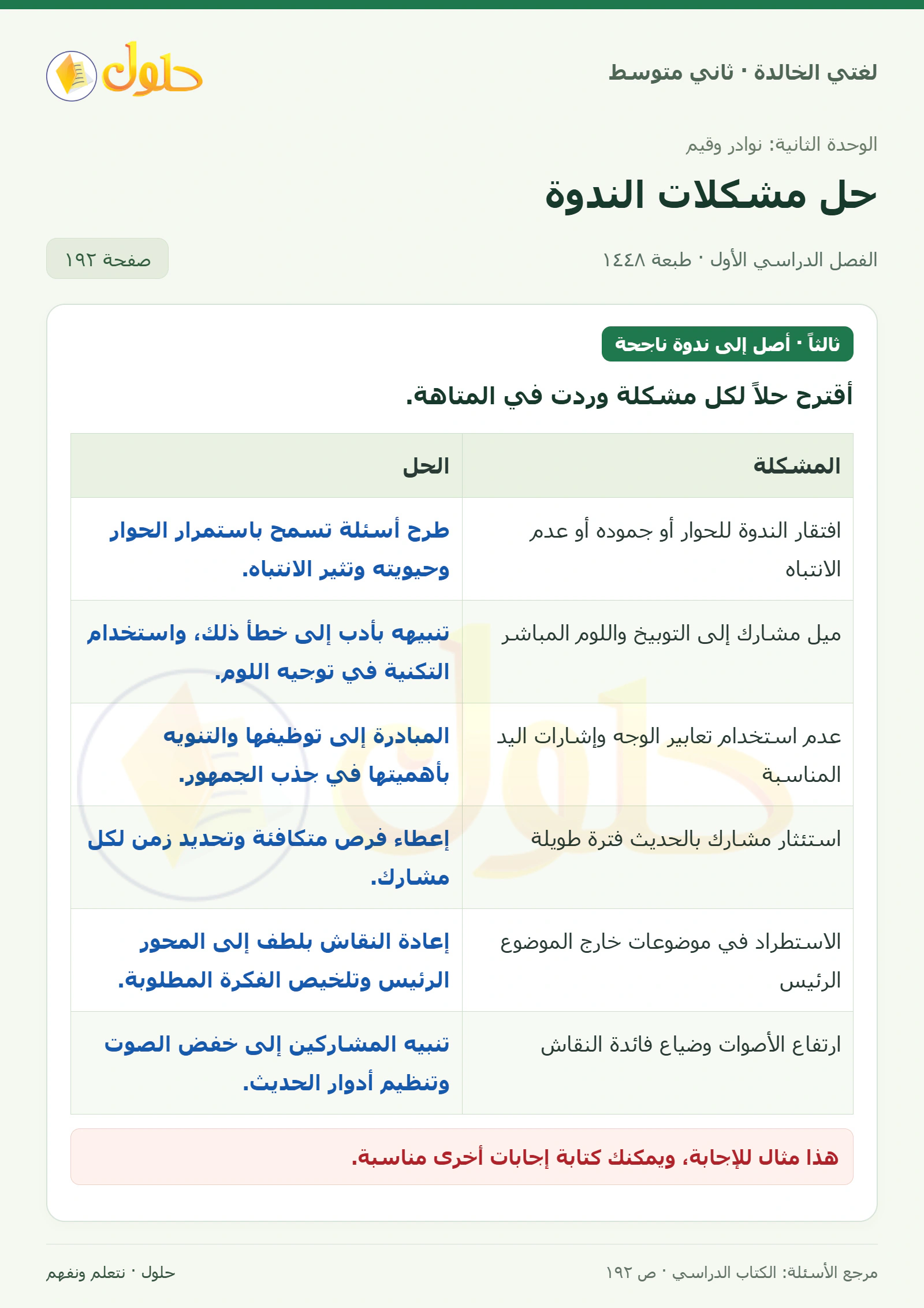 حل لغتي الخالدة للصف الثاني المتوسط صفحة 192