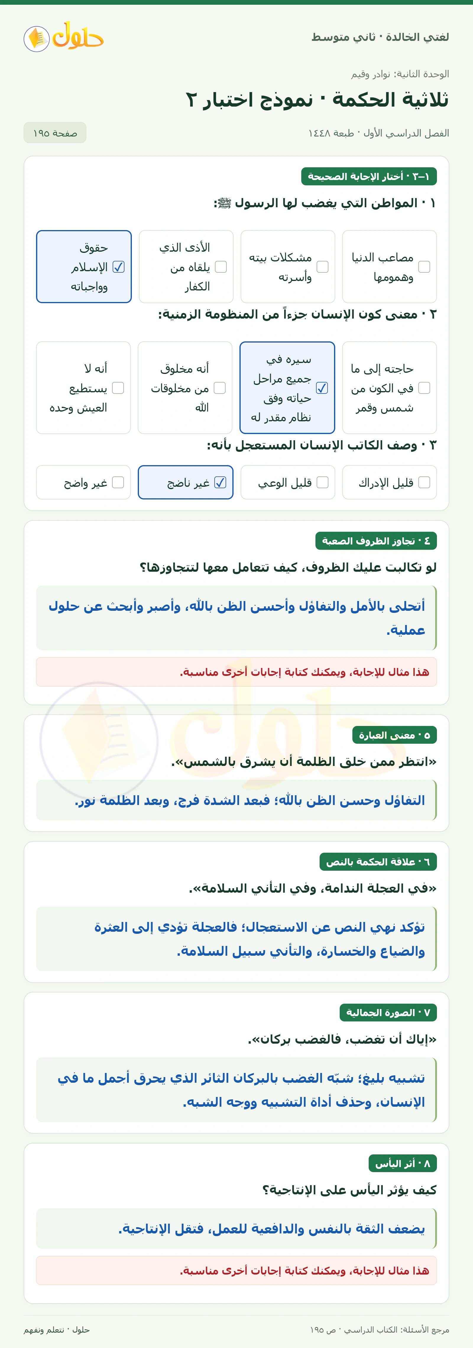 حل لغتي الخالدة للصف الثاني المتوسط صفحة 195