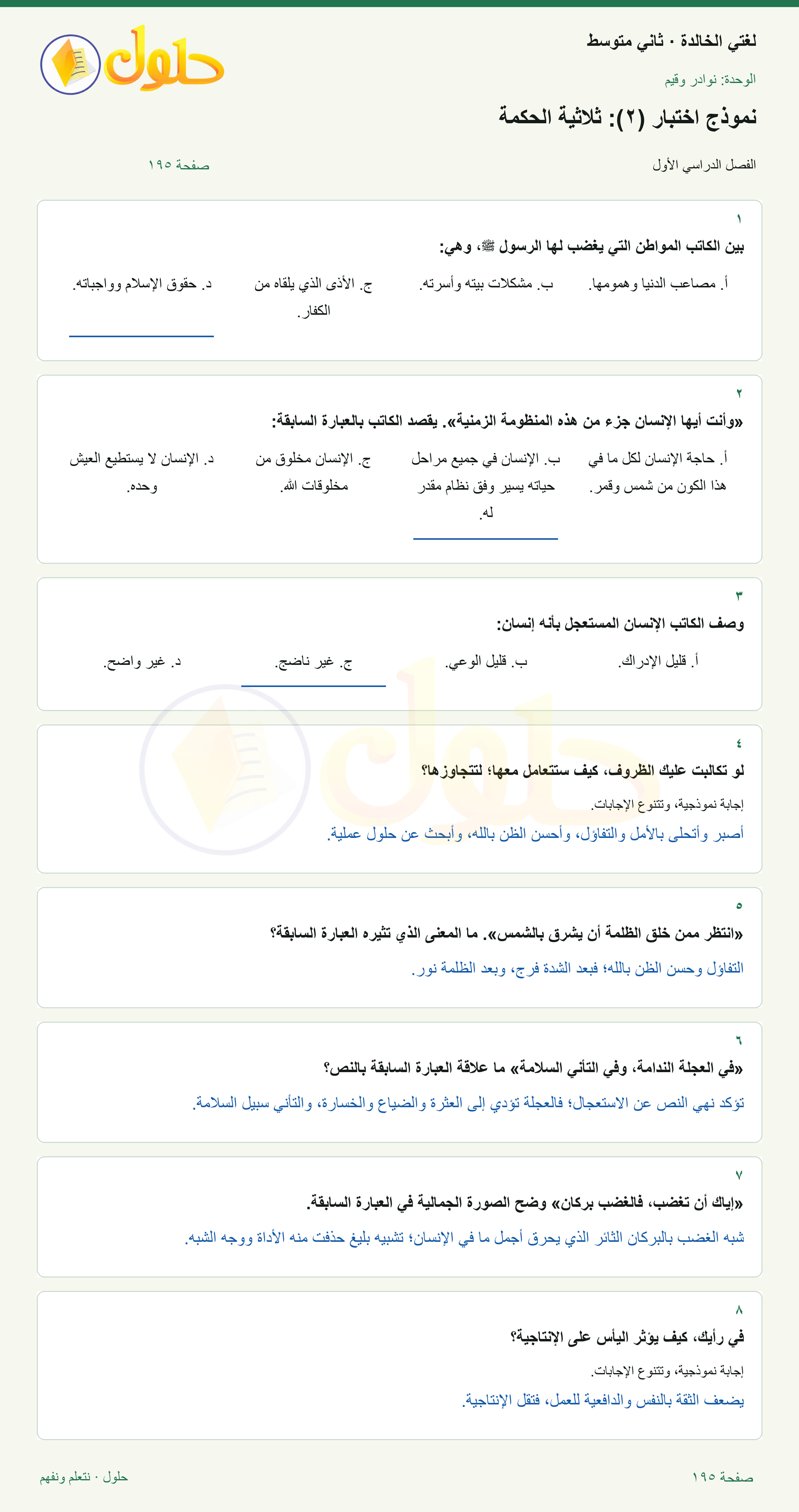 حل لغتي الخالدة للصف الثاني المتوسط صفحة 195