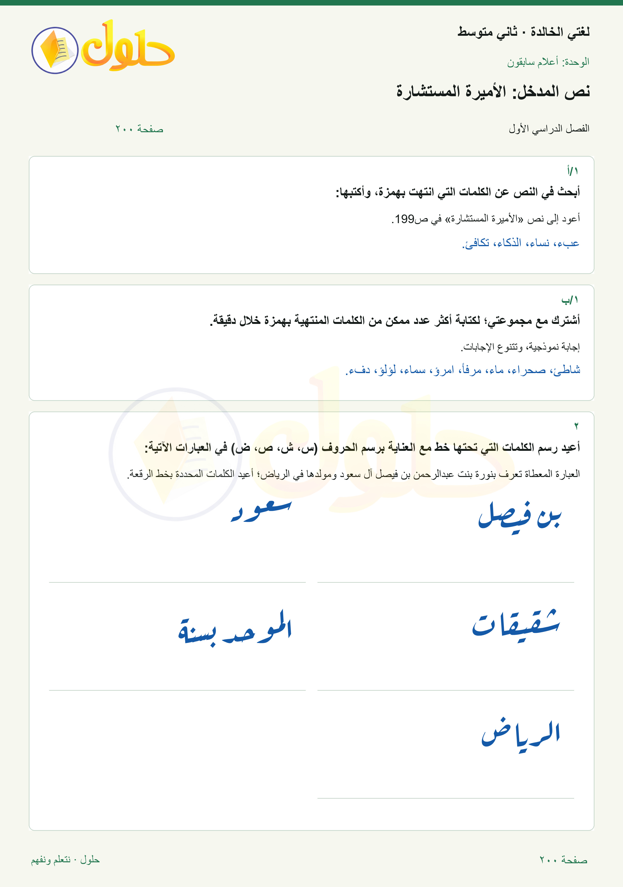 حل لغتي الخالدة للصف الثاني المتوسط صفحة 200