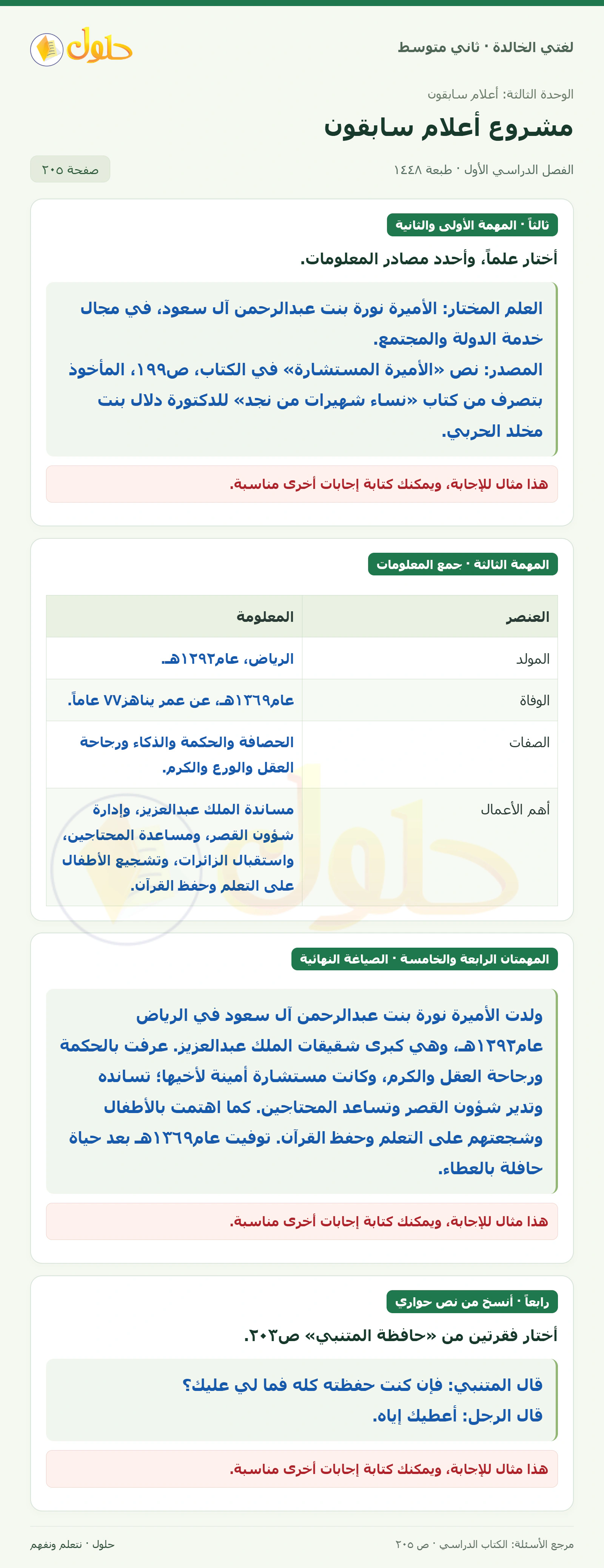حل لغتي الخالدة للصف الثاني المتوسط صفحة 205