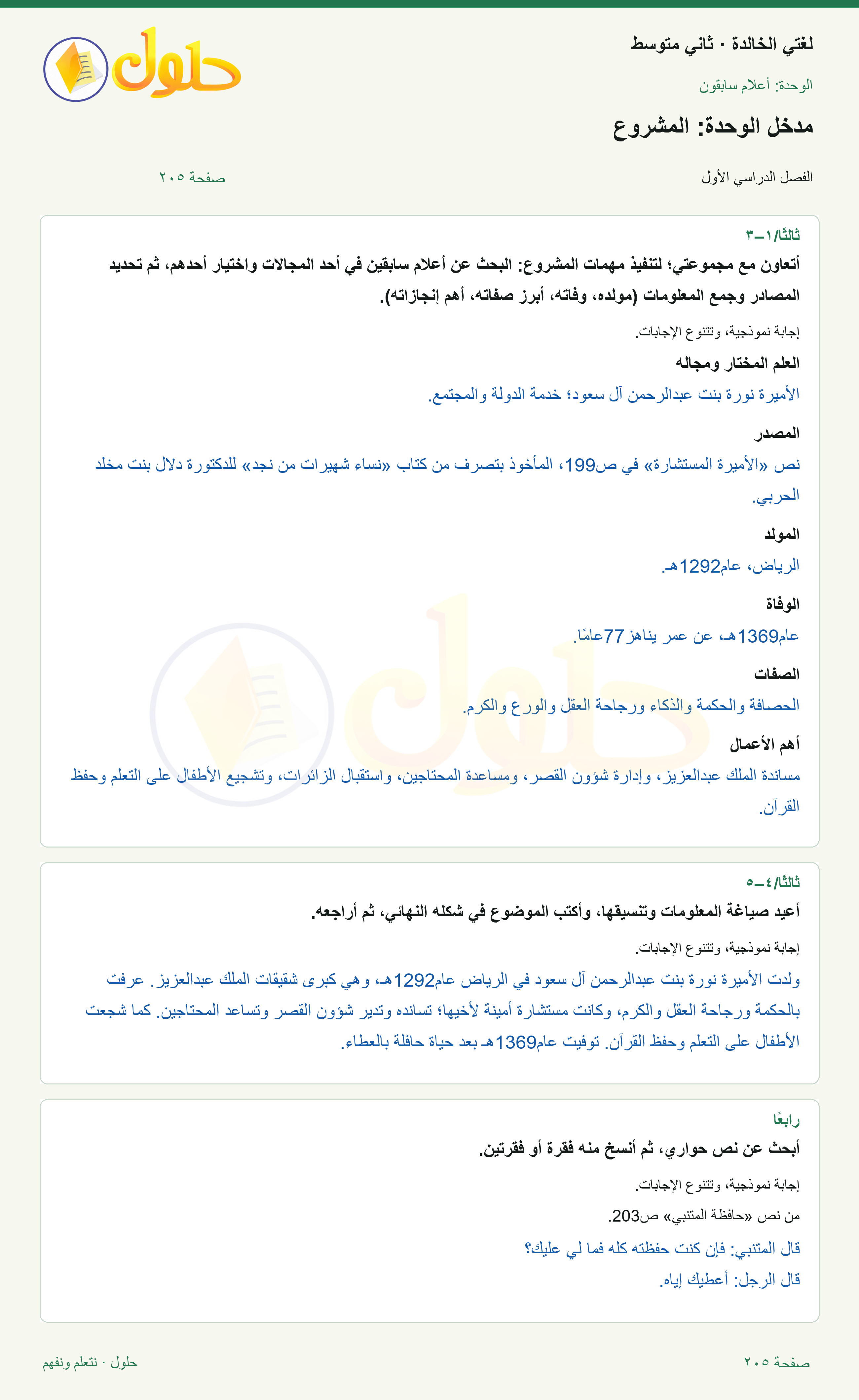 حل لغتي الخالدة للصف الثاني المتوسط صفحة 205