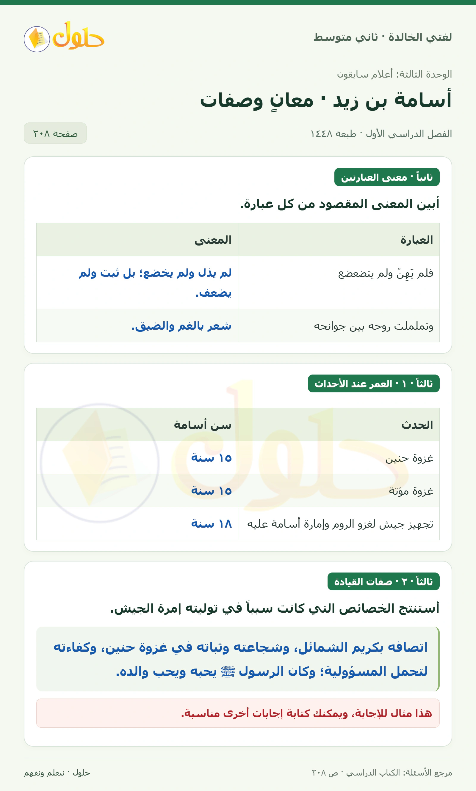 حل لغتي الخالدة للصف الثاني المتوسط صفحة 208