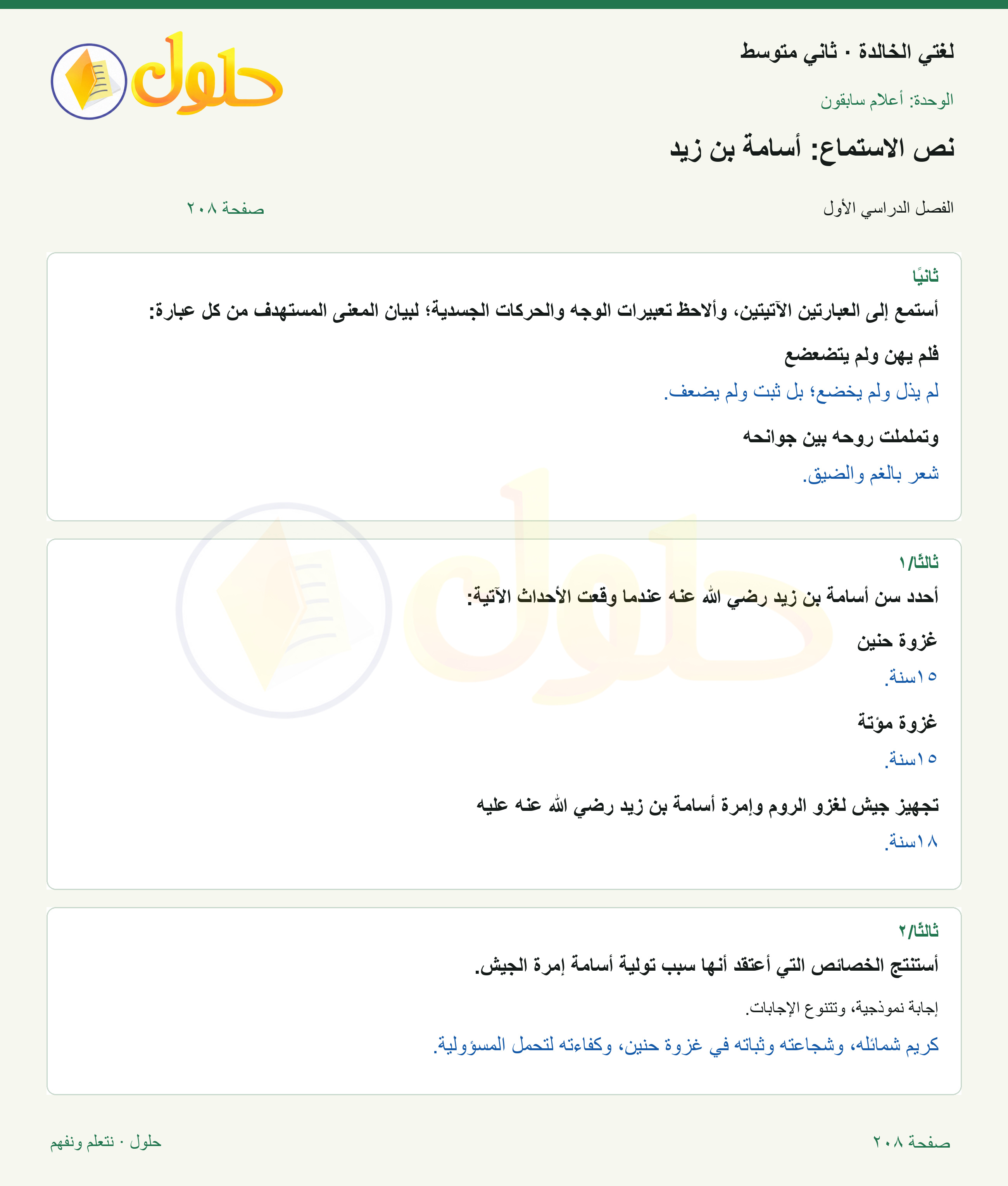 حل لغتي الخالدة للصف الثاني المتوسط صفحة 208