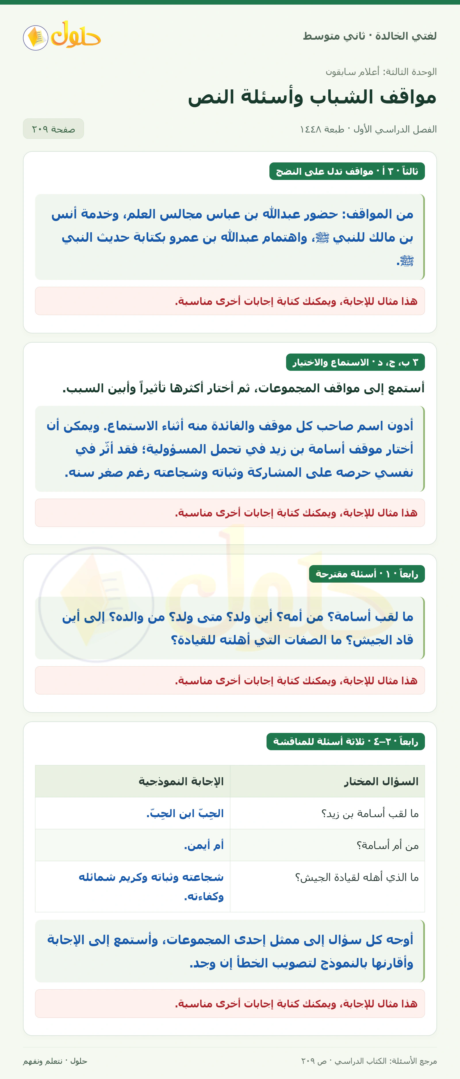 حل لغتي الخالدة للصف الثاني المتوسط صفحة 209