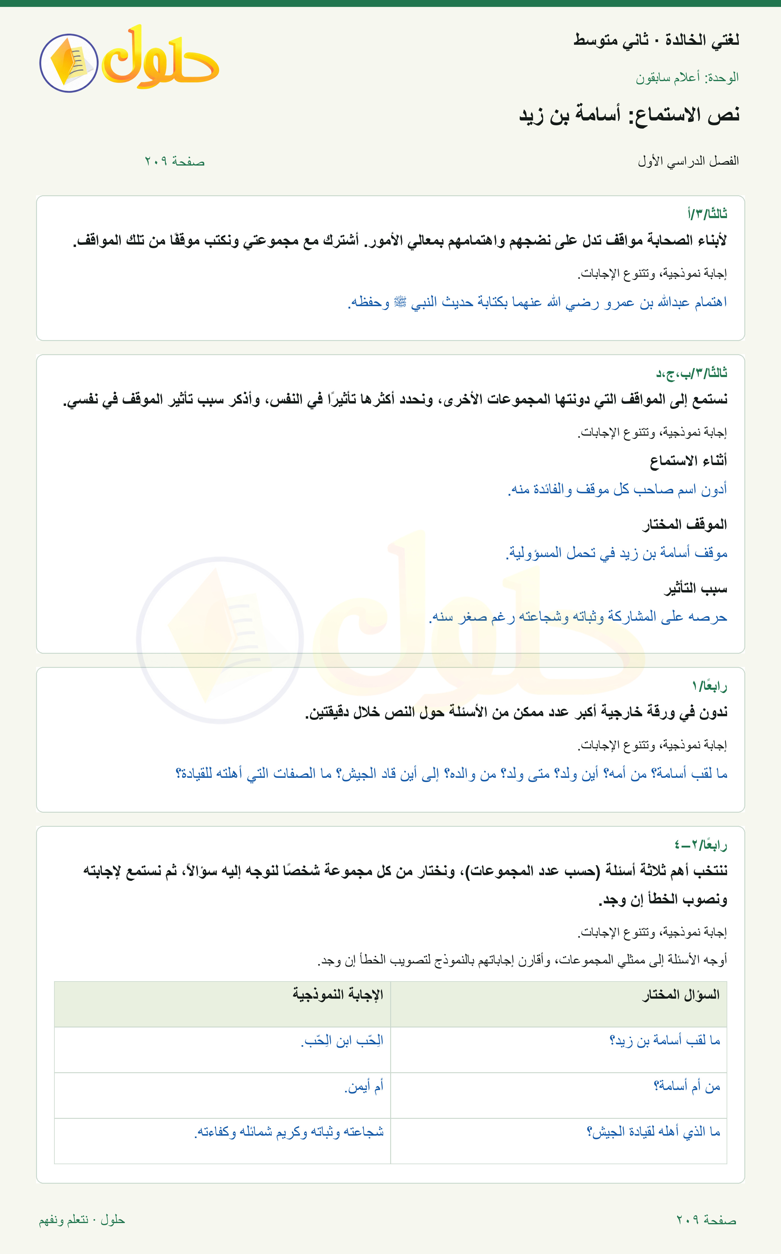 حل لغتي الخالدة للصف الثاني المتوسط صفحة 209