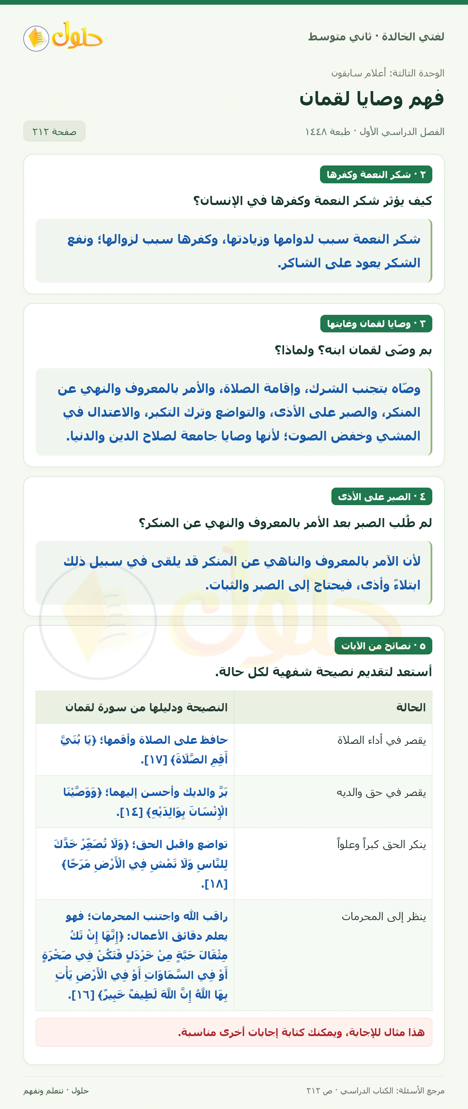 حل لغتي الخالدة للصف الثاني المتوسط صفحة 212