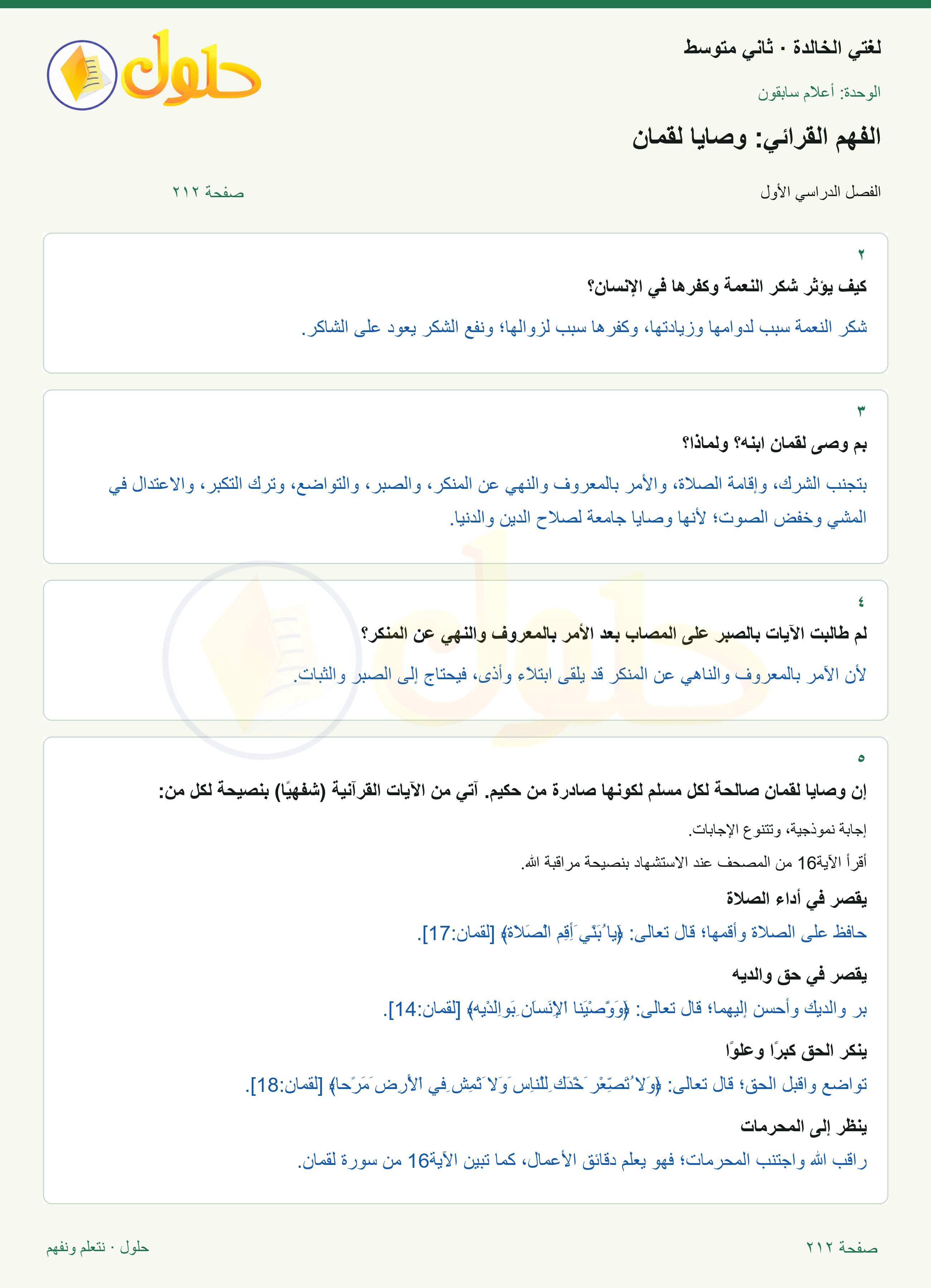 حل لغتي الخالدة للصف الثاني المتوسط صفحة 212