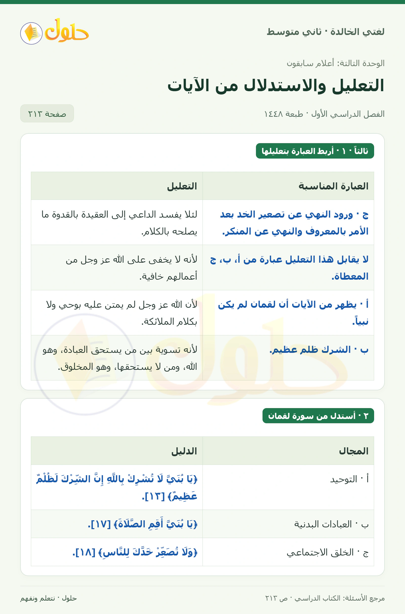 حل لغتي الخالدة للصف الثاني المتوسط صفحة 213