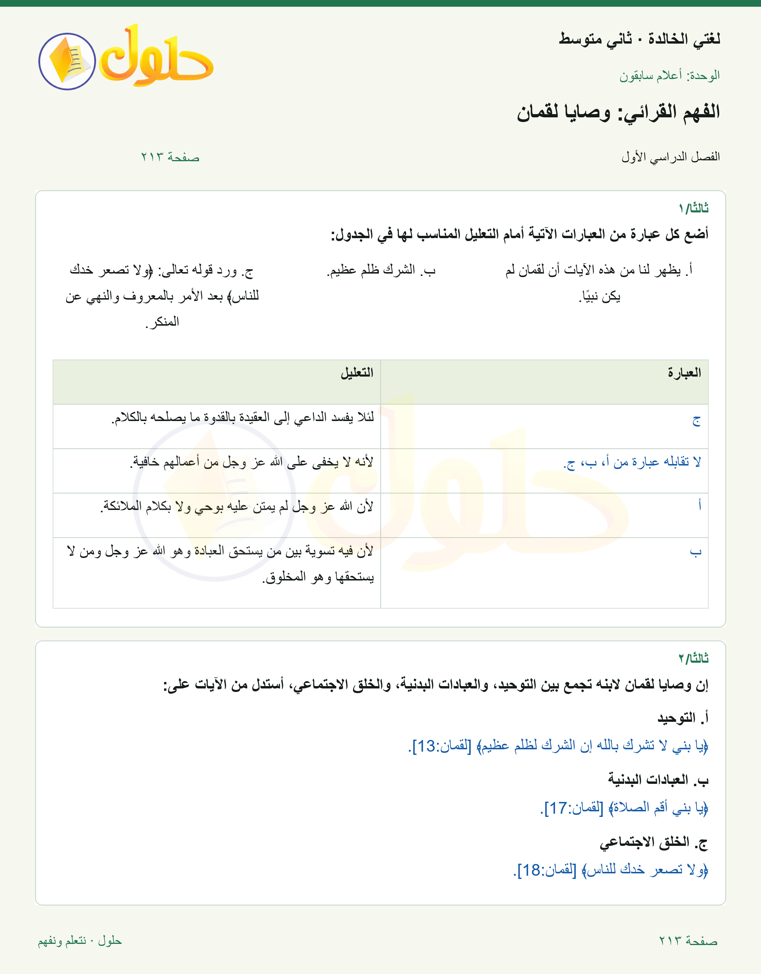 حل لغتي الخالدة للصف الثاني المتوسط صفحة 213
