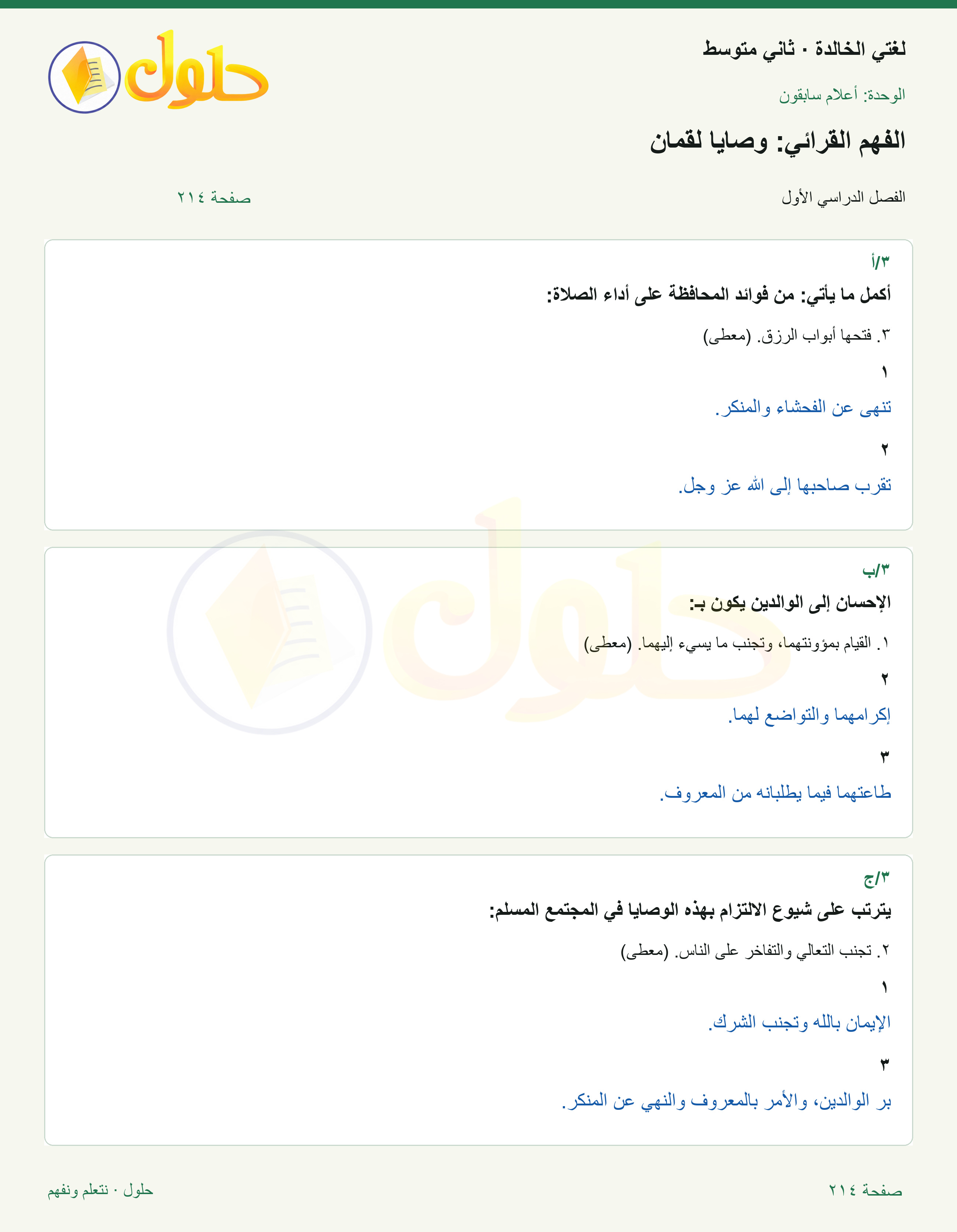 حل لغتي الخالدة للصف الثاني المتوسط صفحة 214