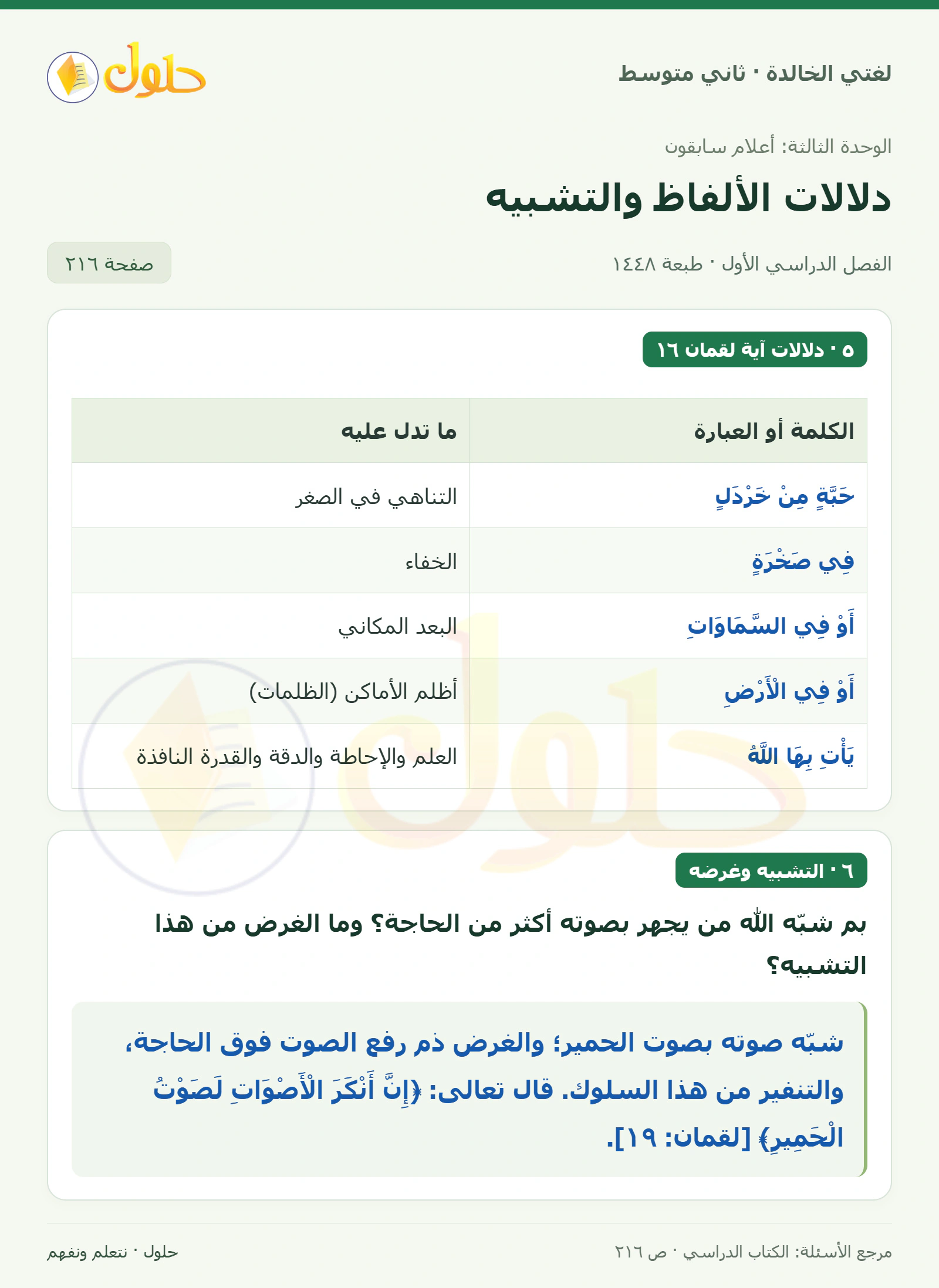 حل لغتي الخالدة للصف الثاني المتوسط صفحة 216