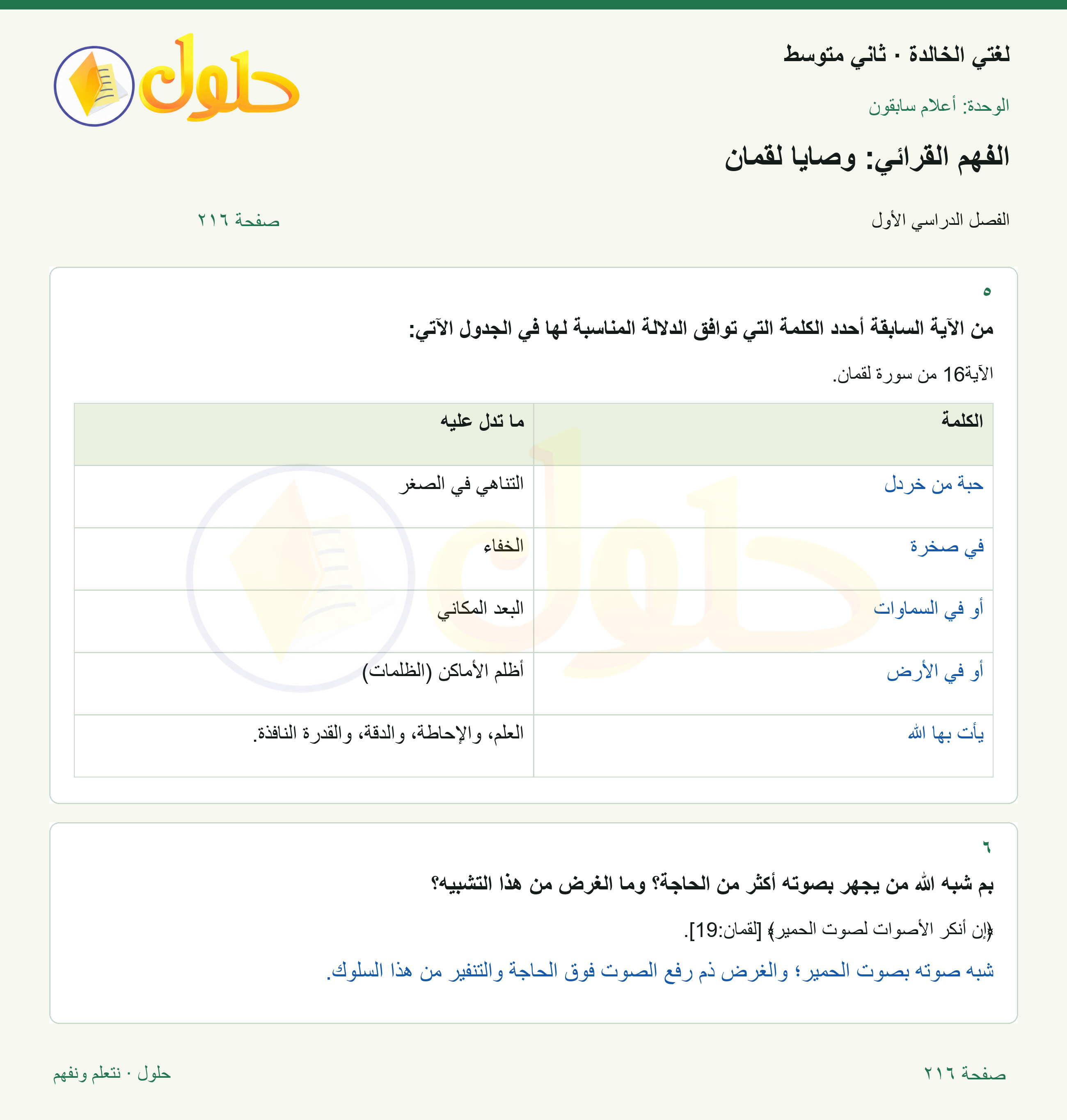 حل لغتي الخالدة للصف الثاني المتوسط صفحة 216