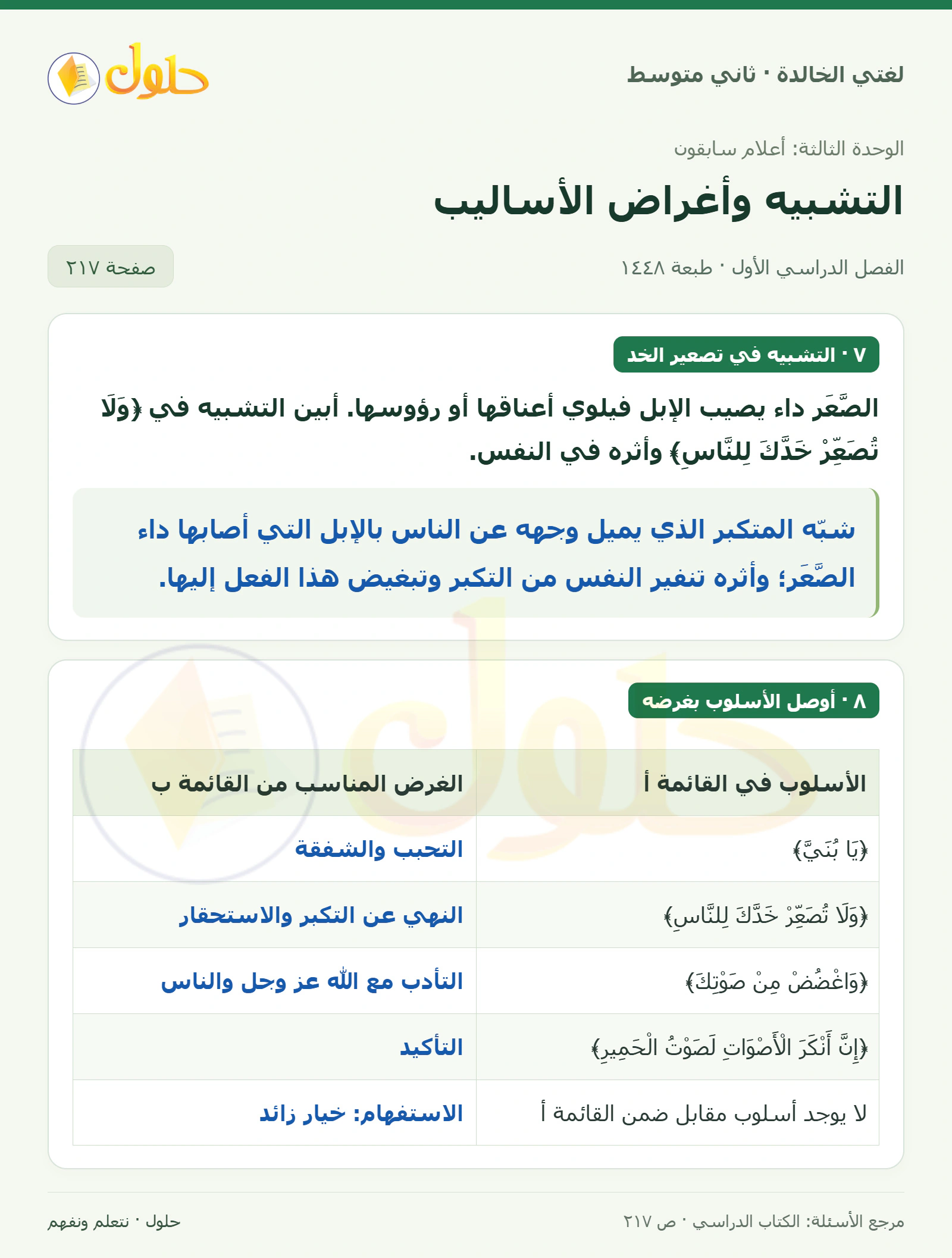 حل لغتي الخالدة للصف الثاني المتوسط صفحة 217